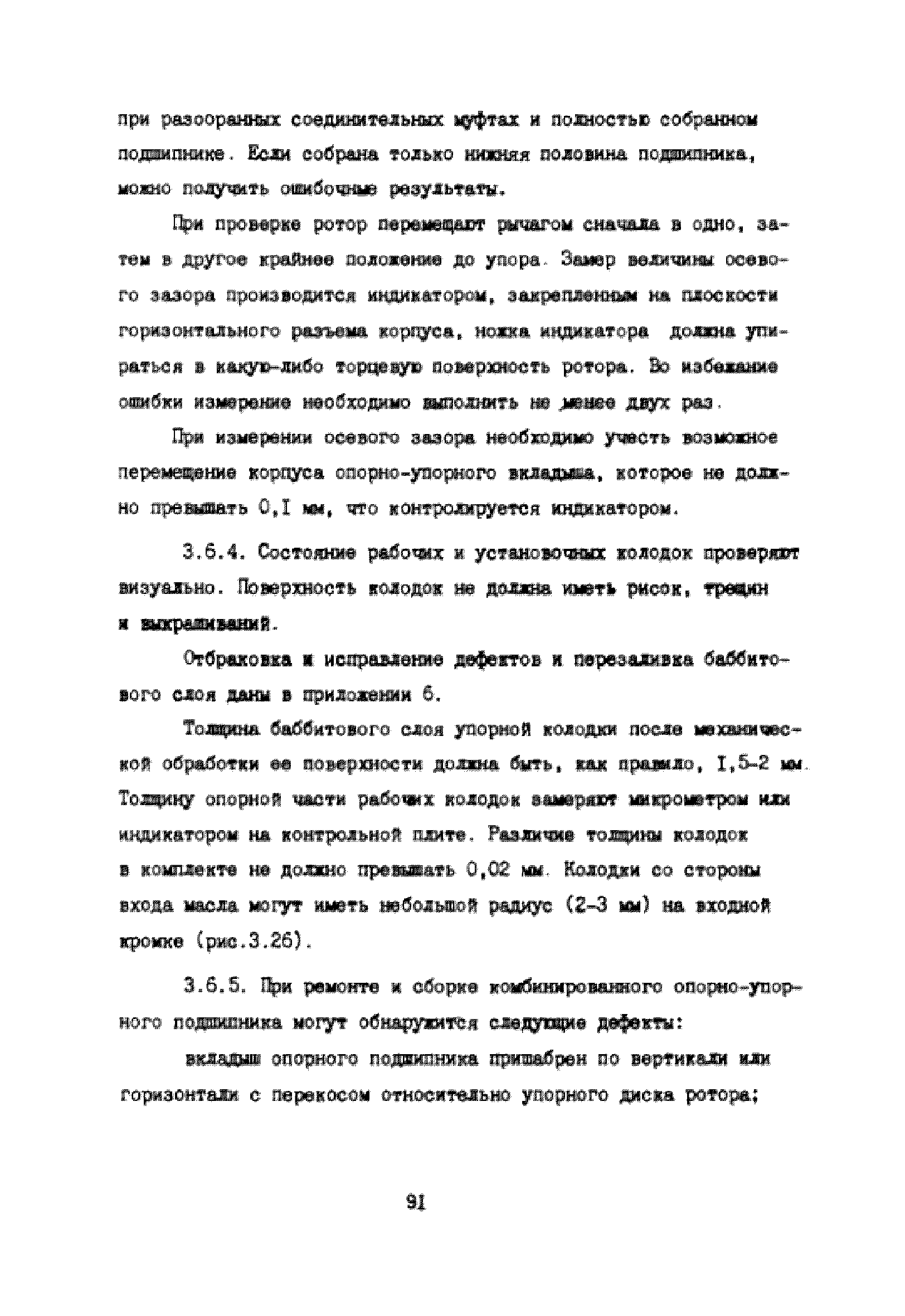 УО 38.12.007-87