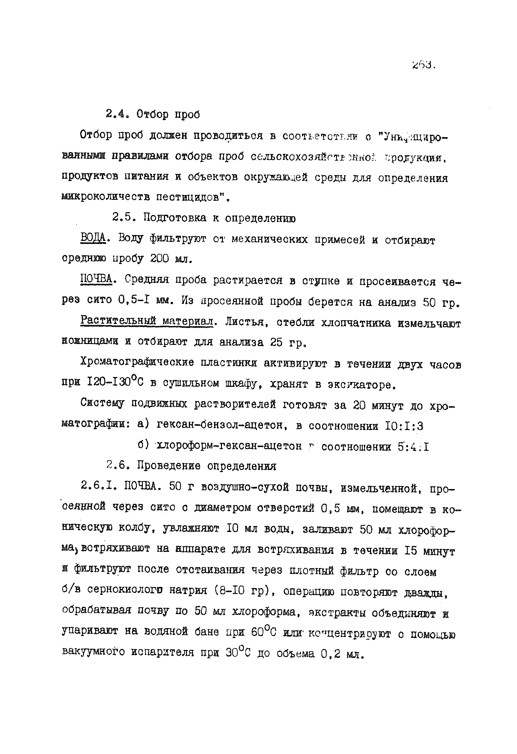 МУ 2789-83