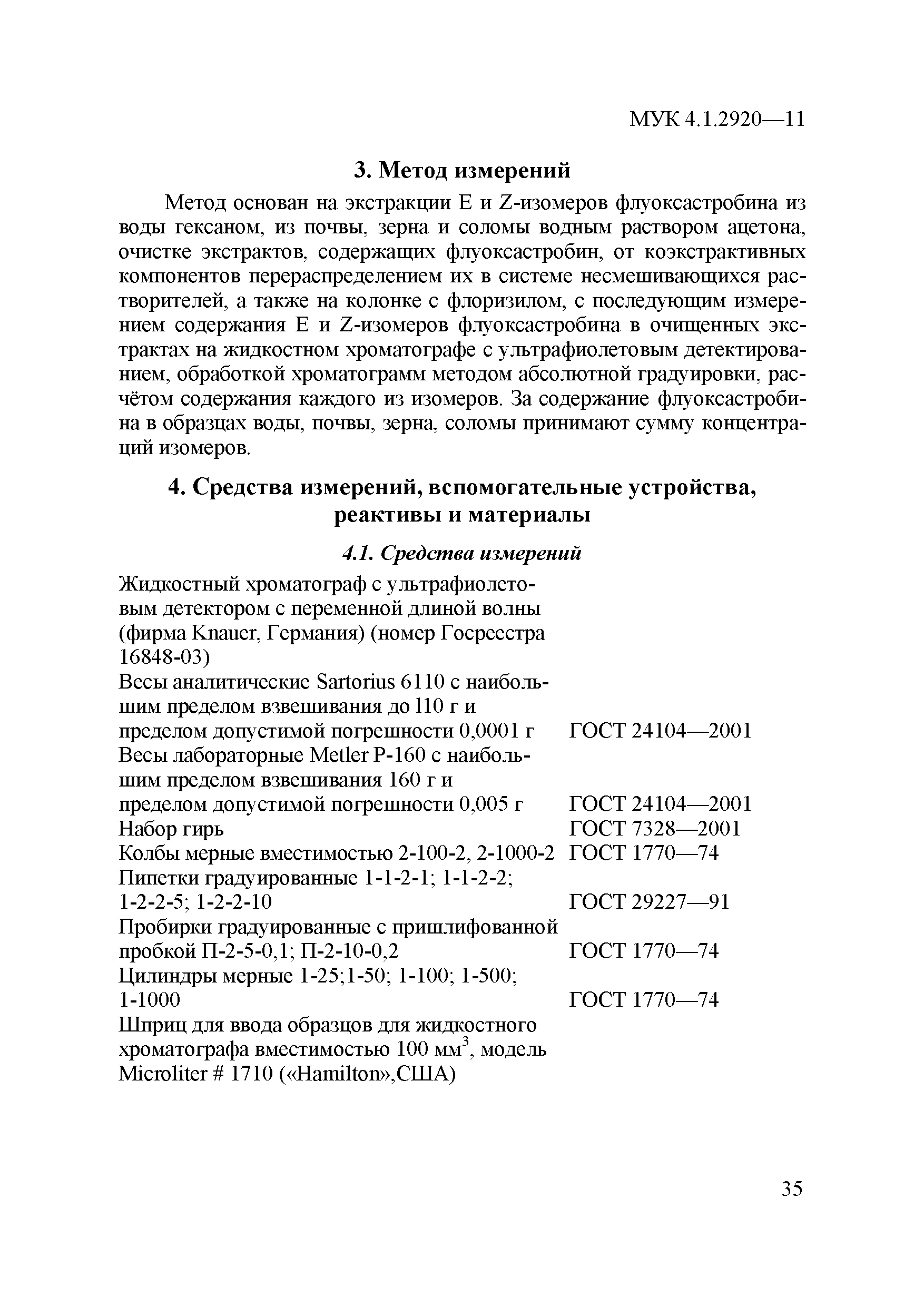 МУК 4.1.2920-11