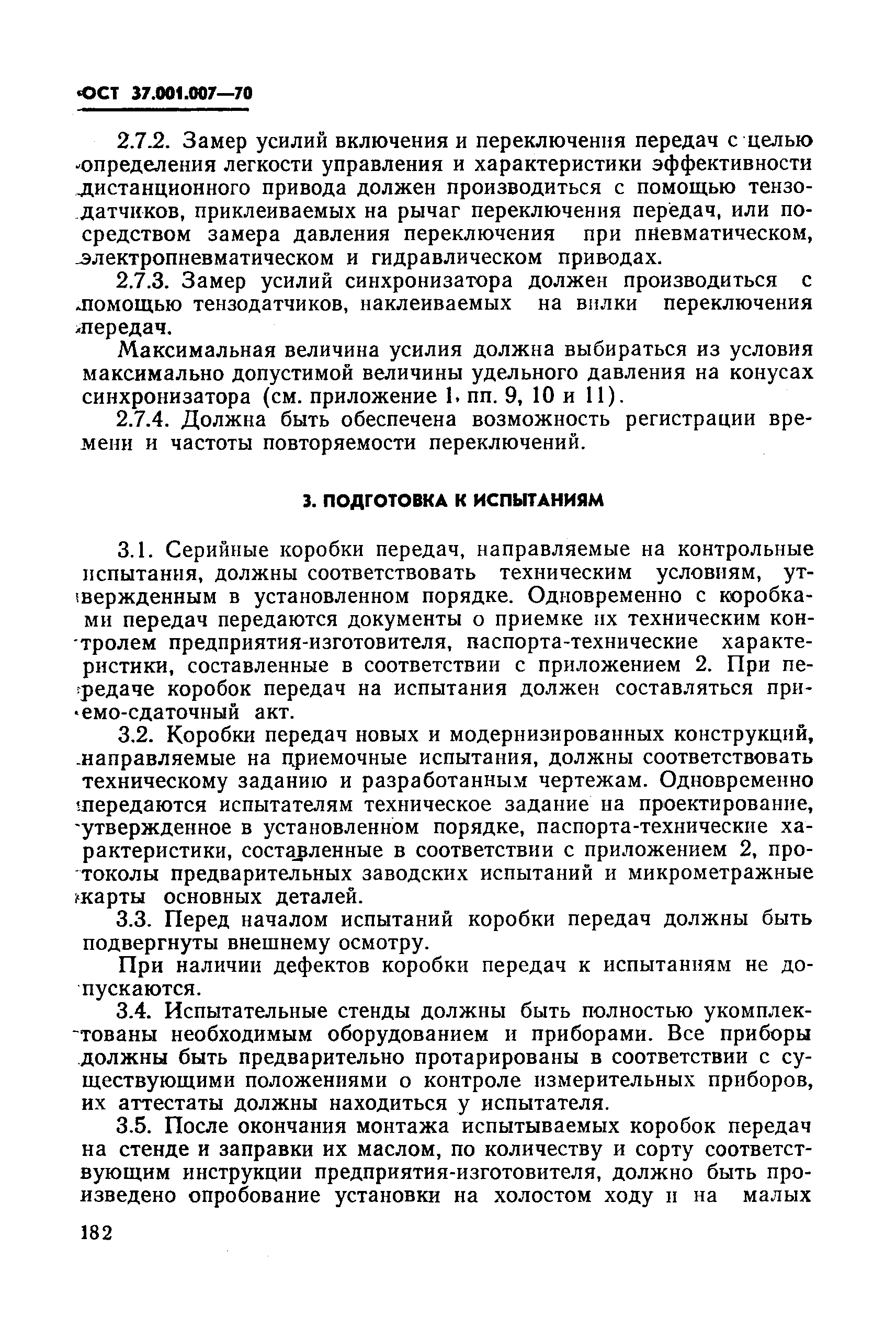 ОСТ 37.001.007-70