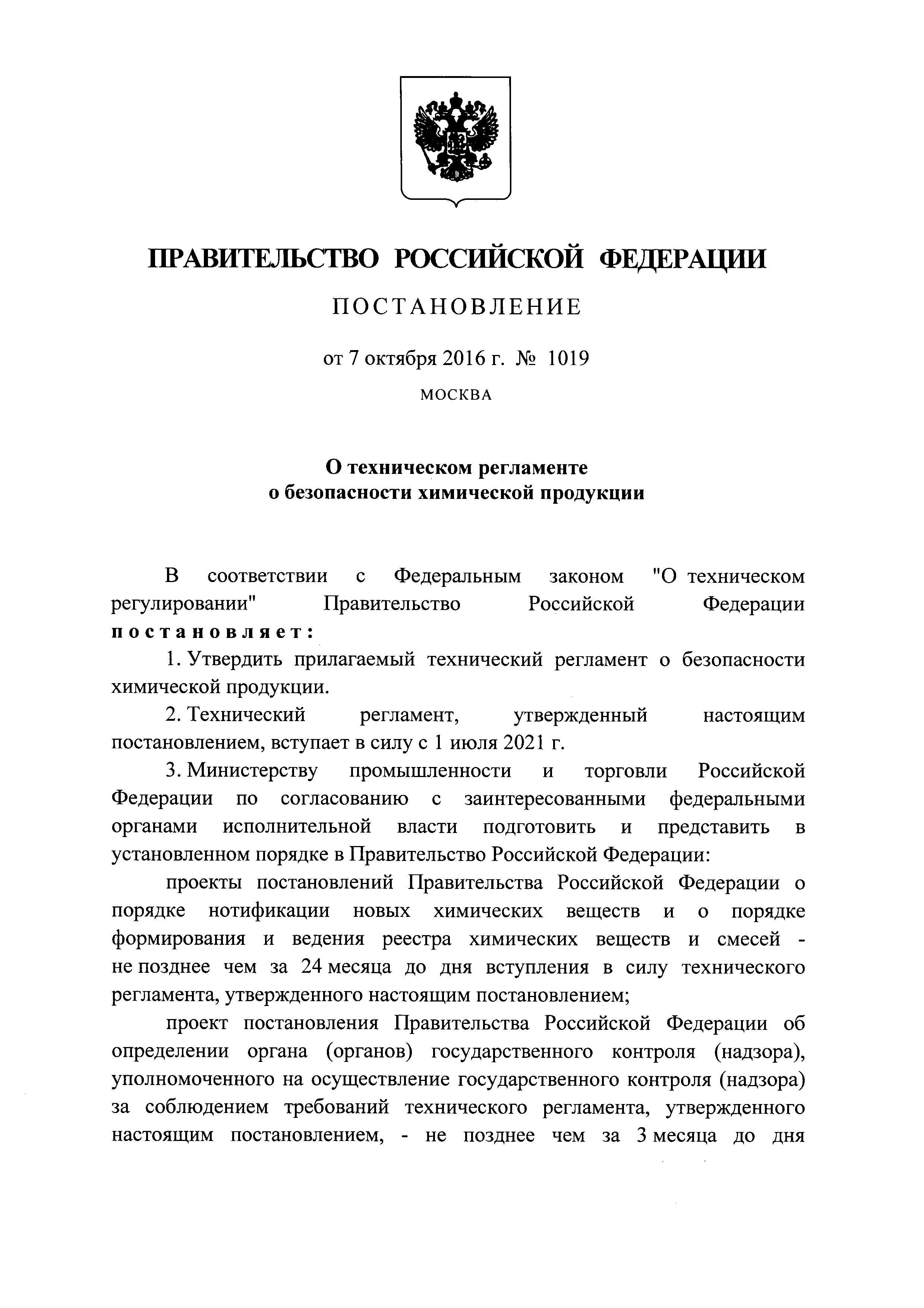 Постановление 1019