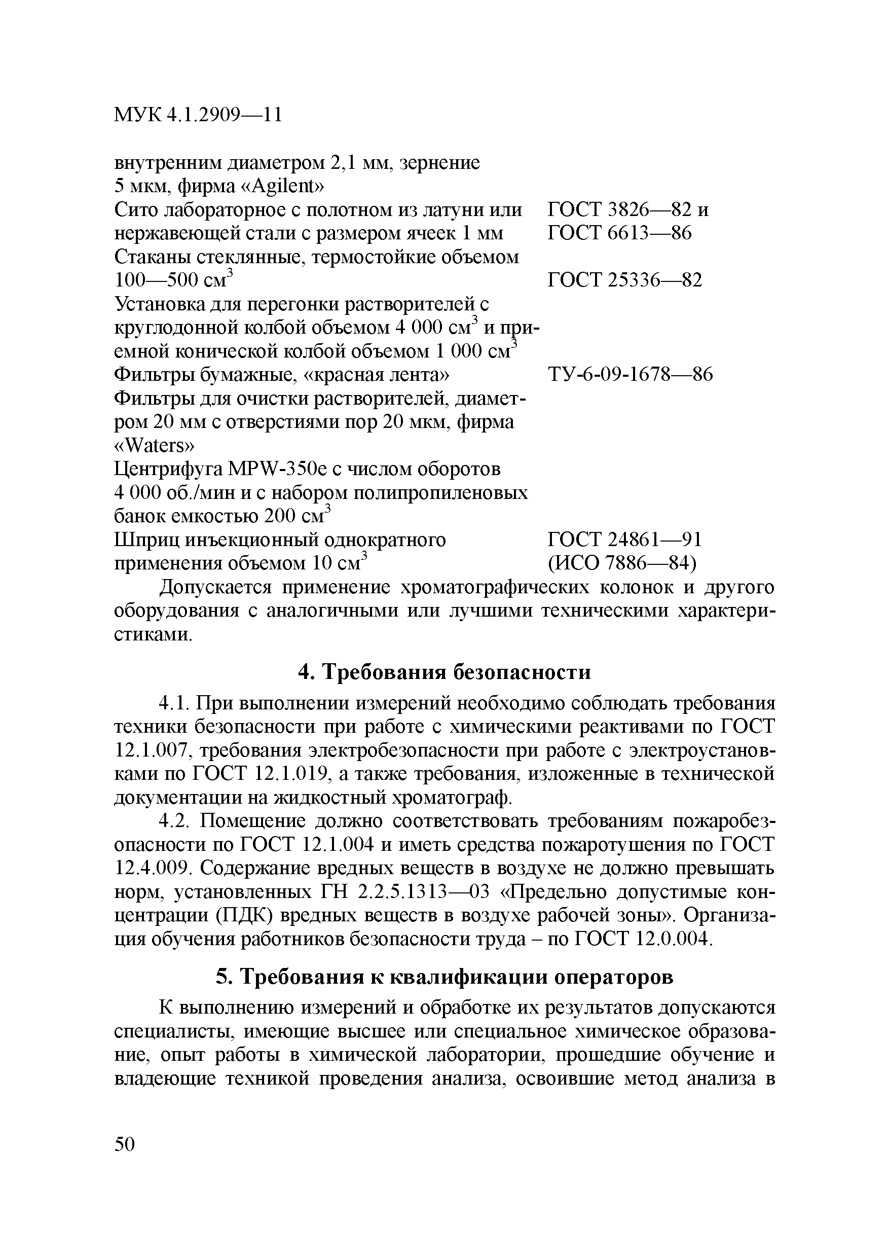 МУК 4.1.2909-11