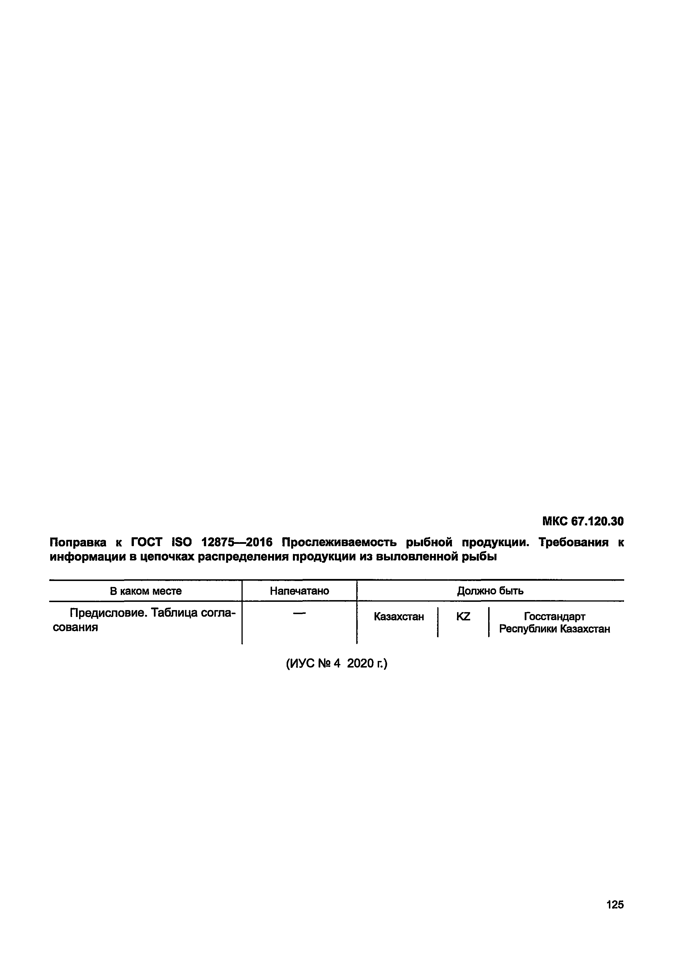 ГОСТ ISO 12875-2016