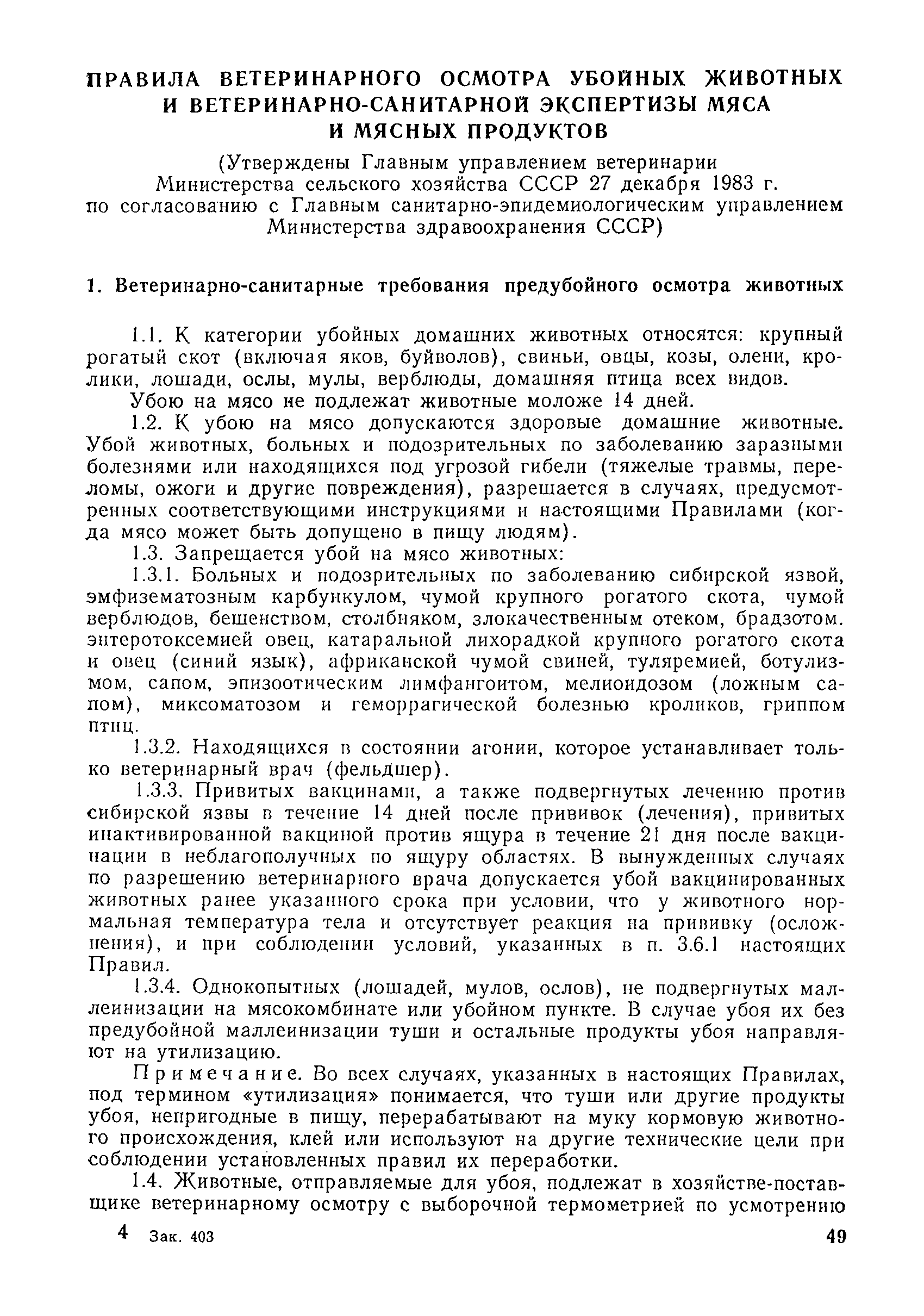 269 ветеринарные правила убоя. Акт о проведении ветеринарно санитарной экспертизы. Ветеринарные правила убоя животных. Ветеринарно-санитарные требования предубойного осмотра животных. Ветеринарно-санитарные требования при убое животных.