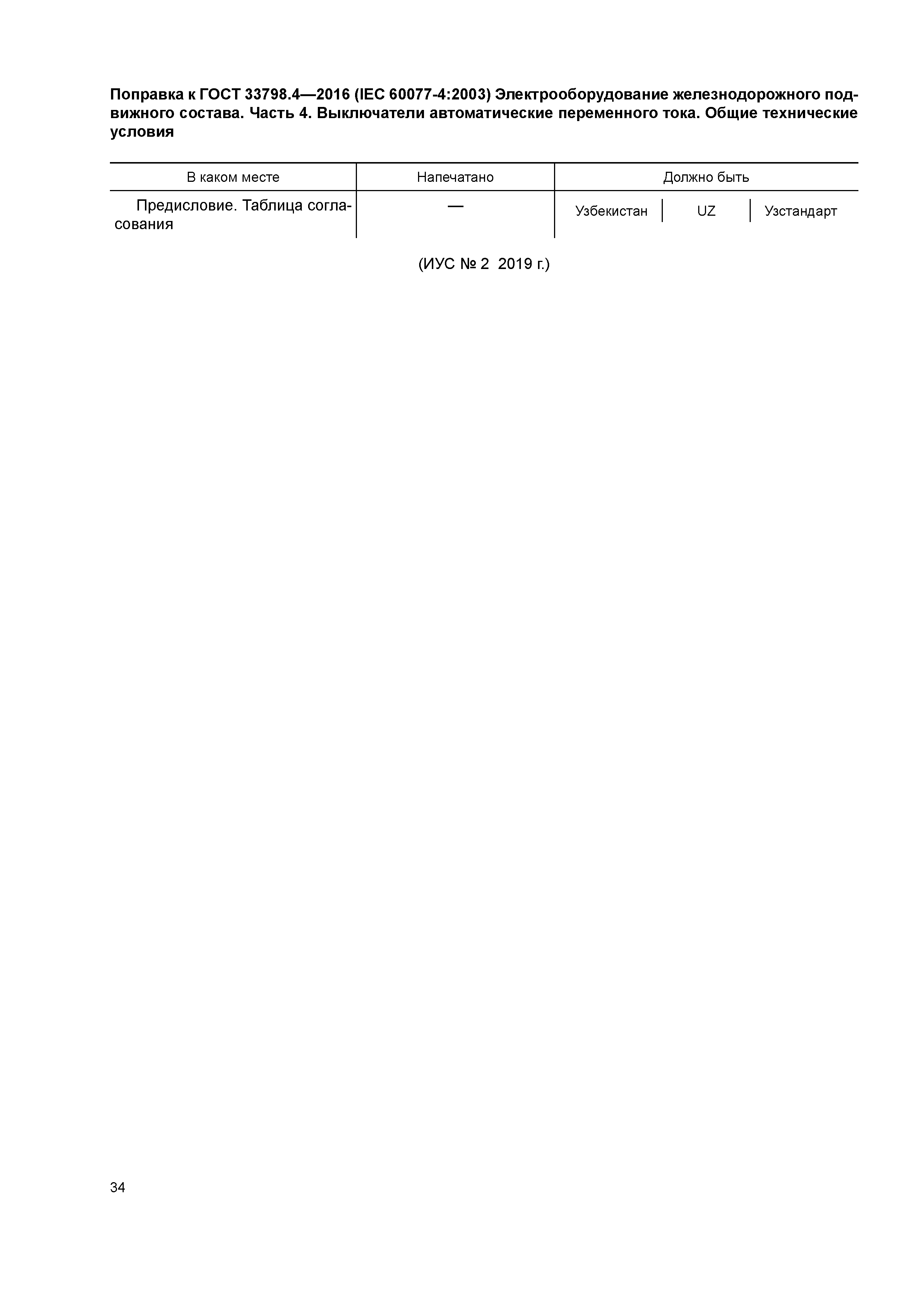 ГОСТ 33798.4-2016