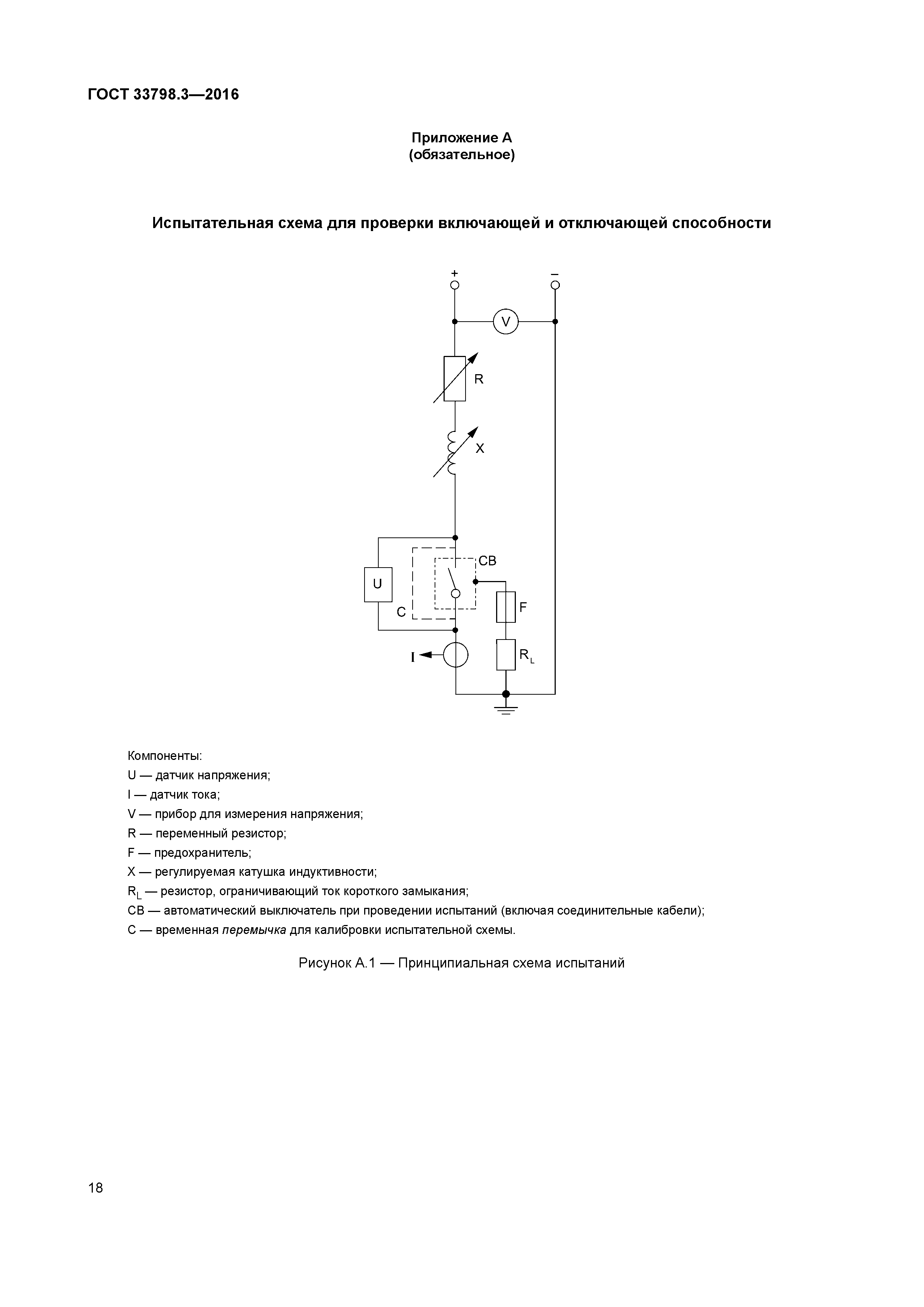 ГОСТ 33798.3-2016