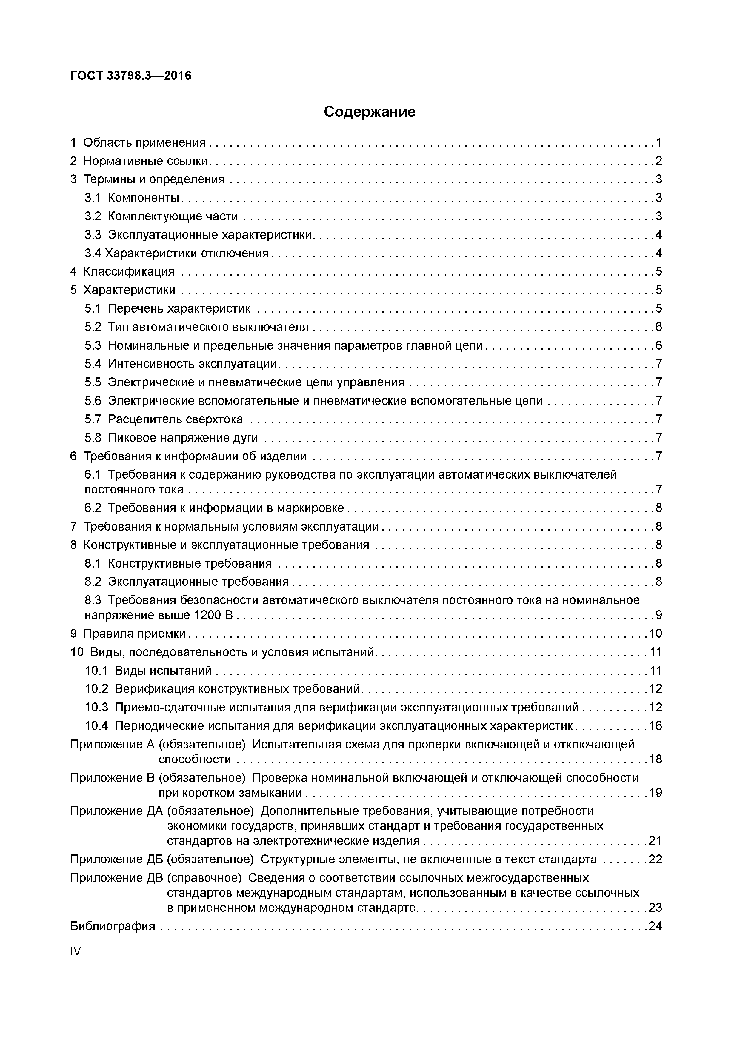 ГОСТ 33798.3-2016