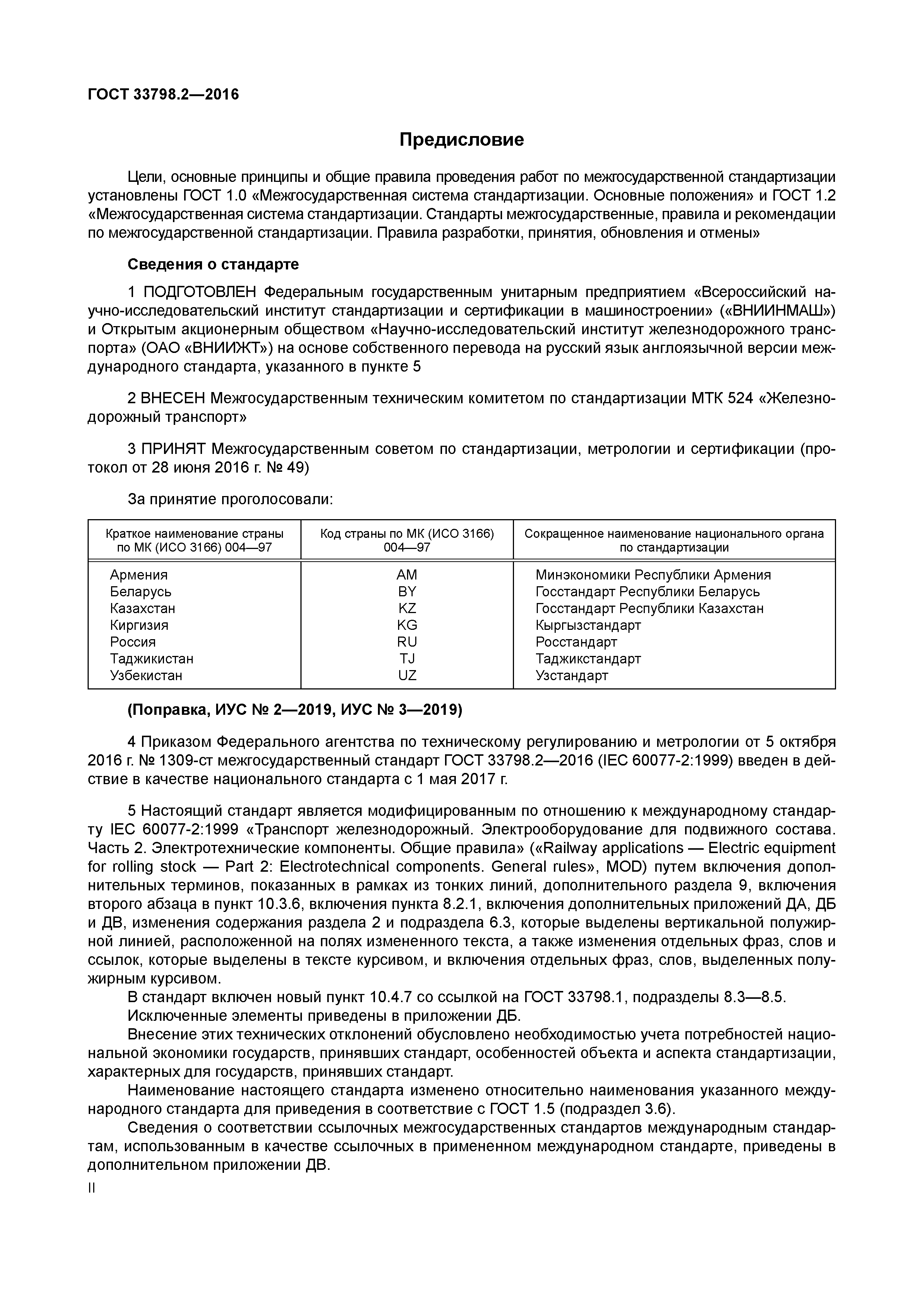 ГОСТ 33798.2-2016