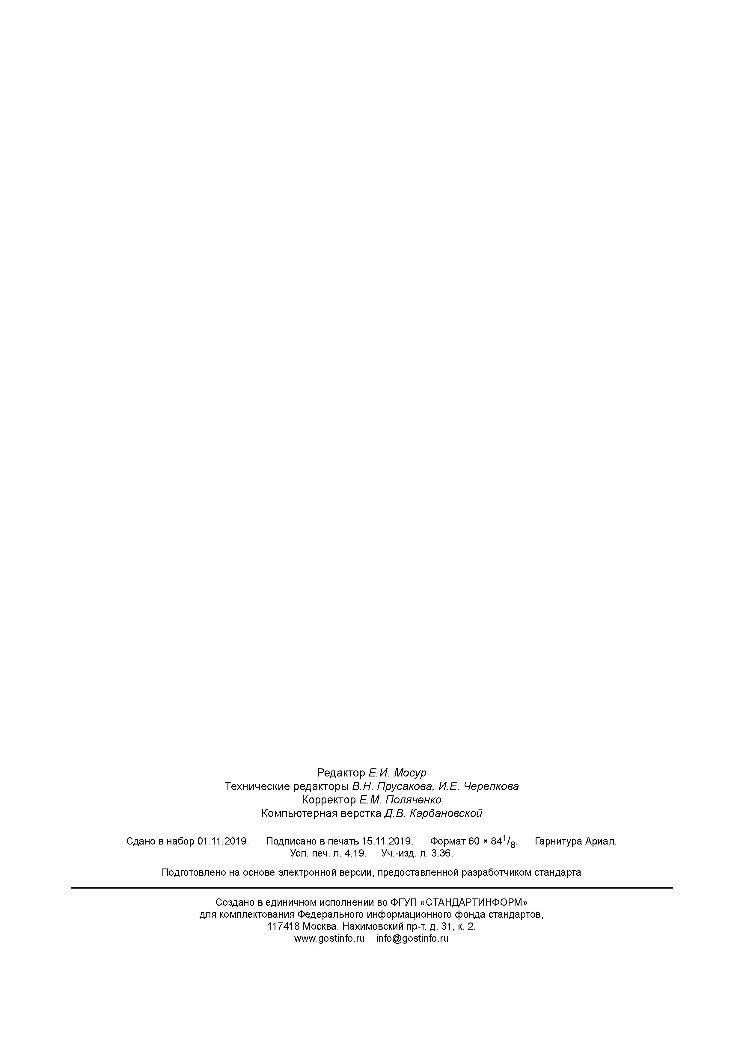 ГОСТ 33798.2-2016