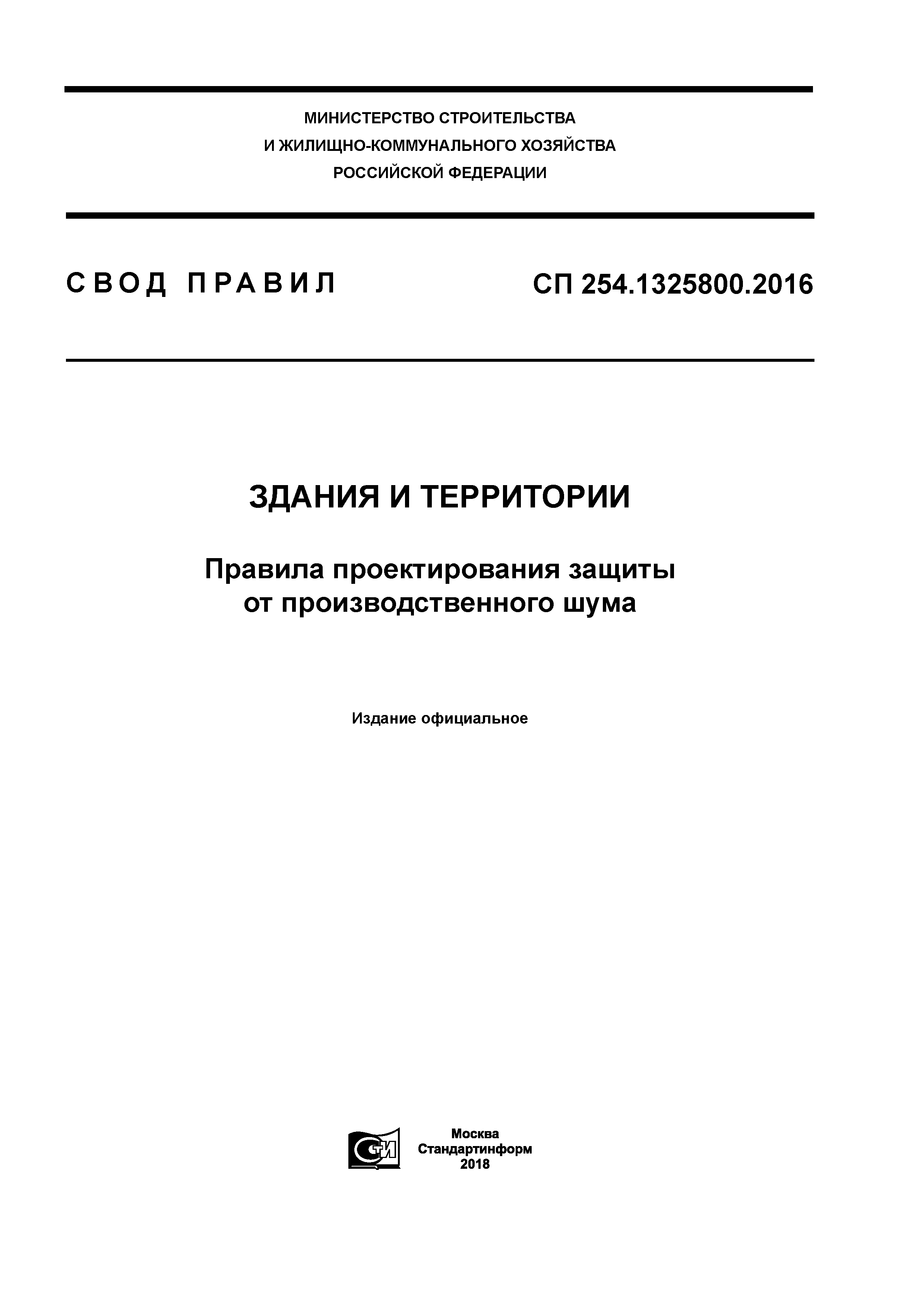 СП 254.1325800.2016