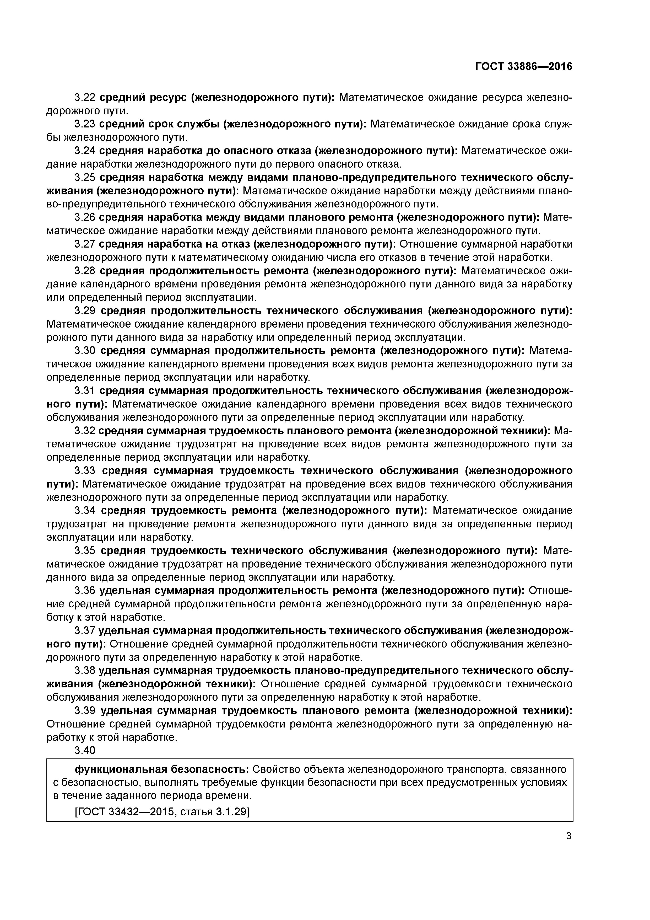 ГОСТ 33886-2016
