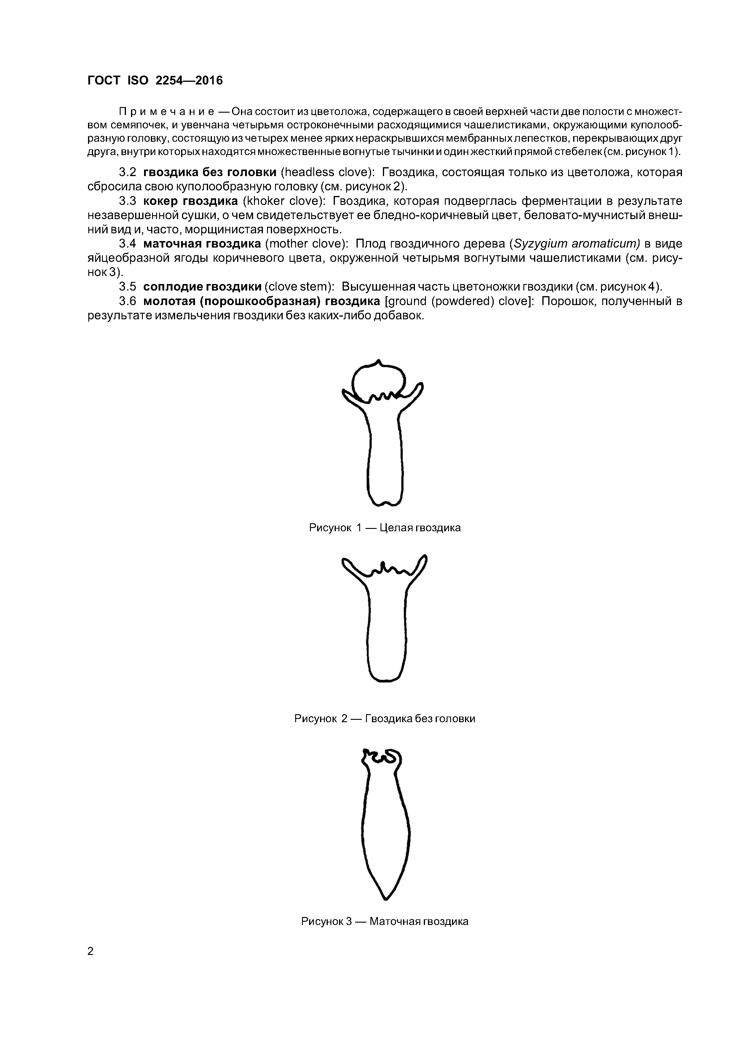 ГОСТ ISO 2254-2016