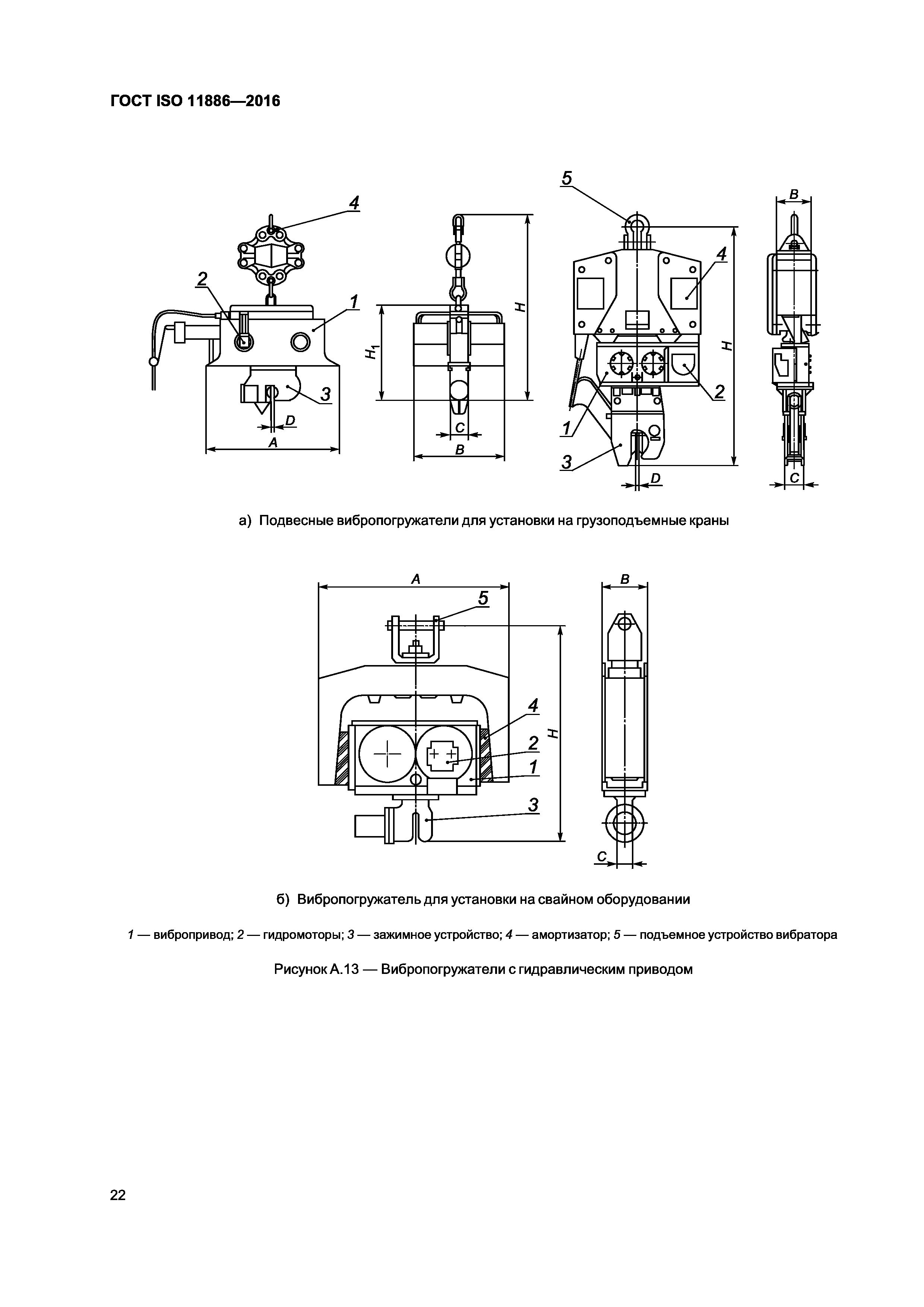 ГОСТ ISO 11886-2016