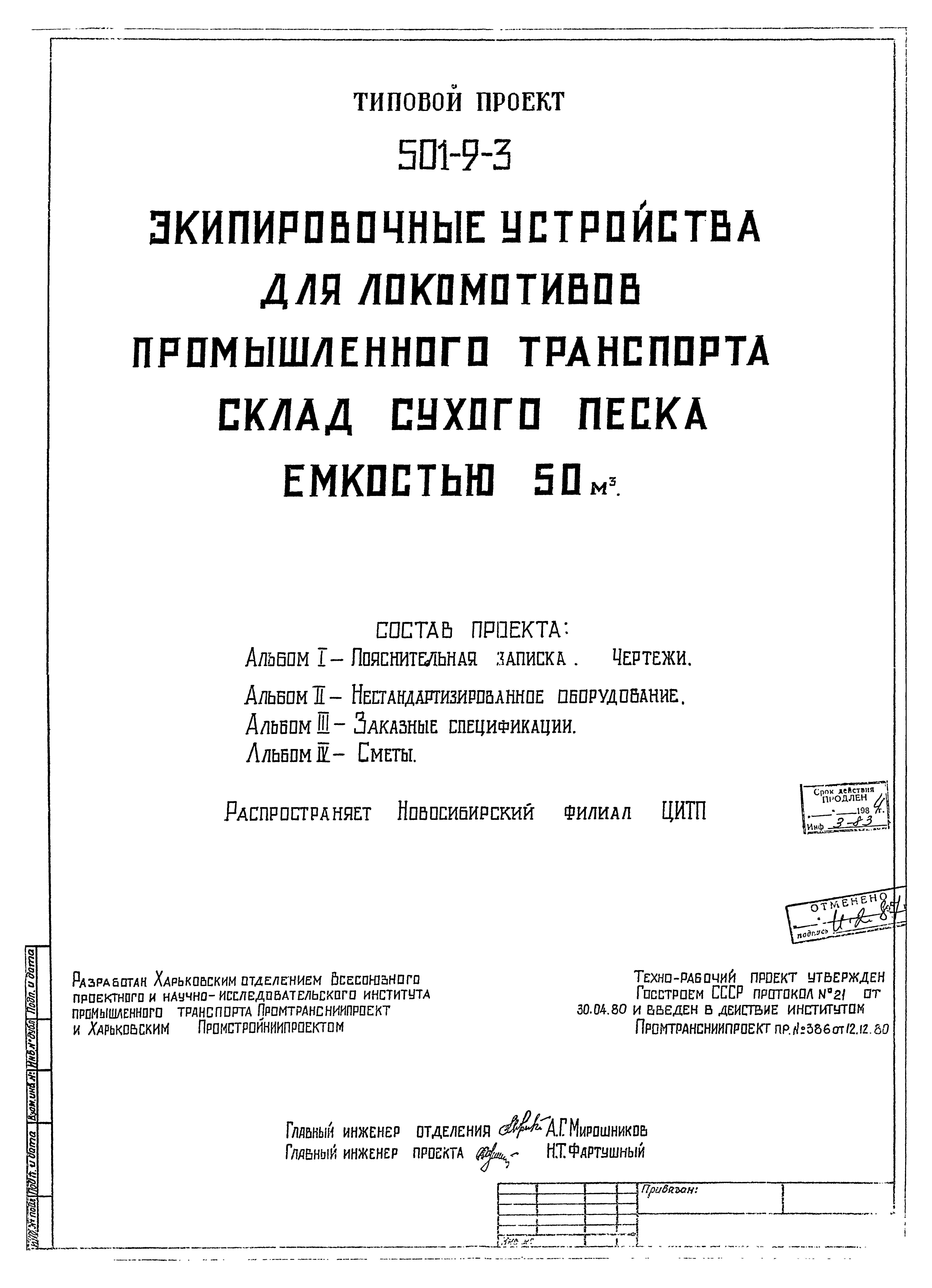 Типовой проект 501-9-3