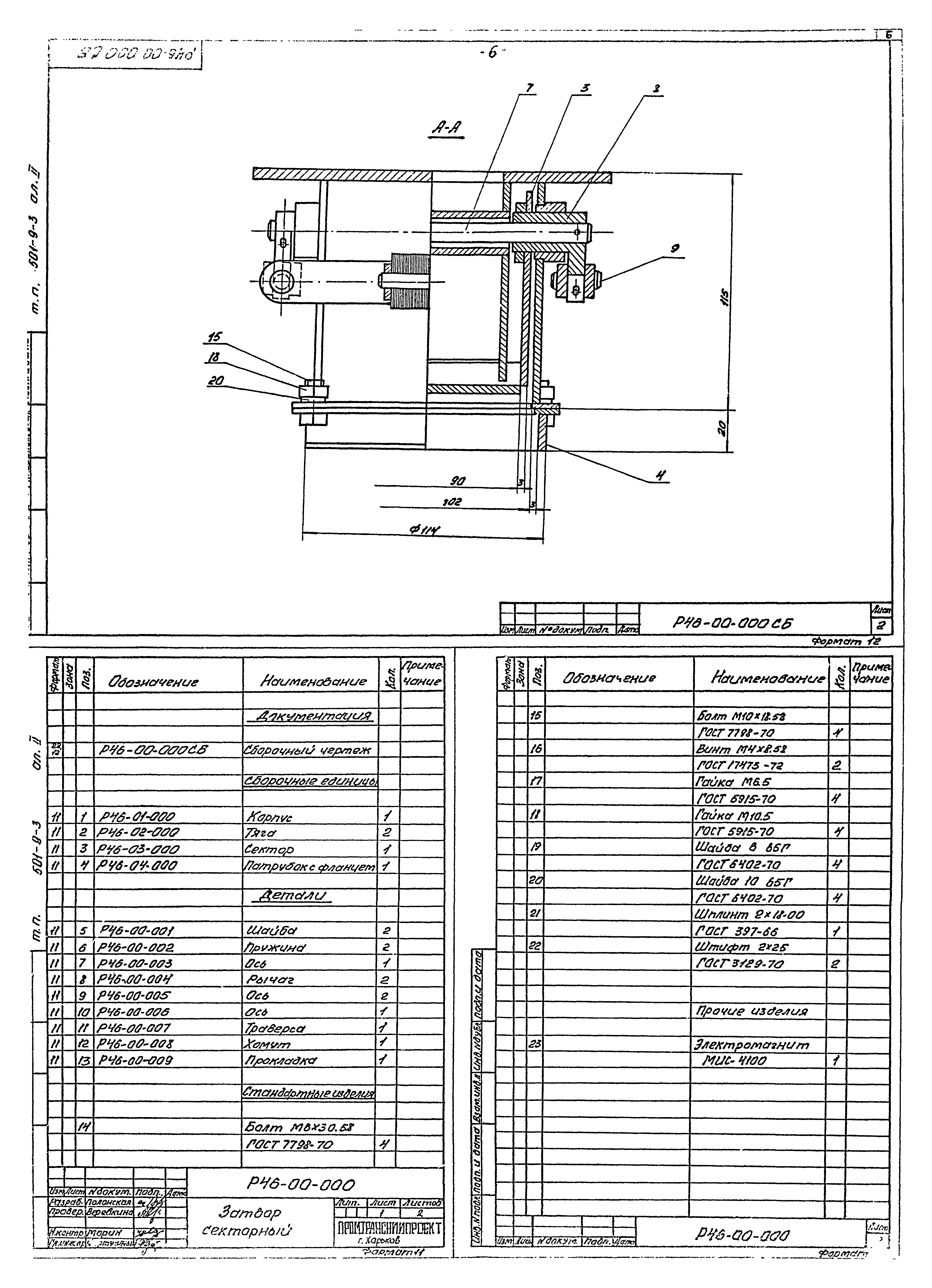 Типовой проект 501-9-3