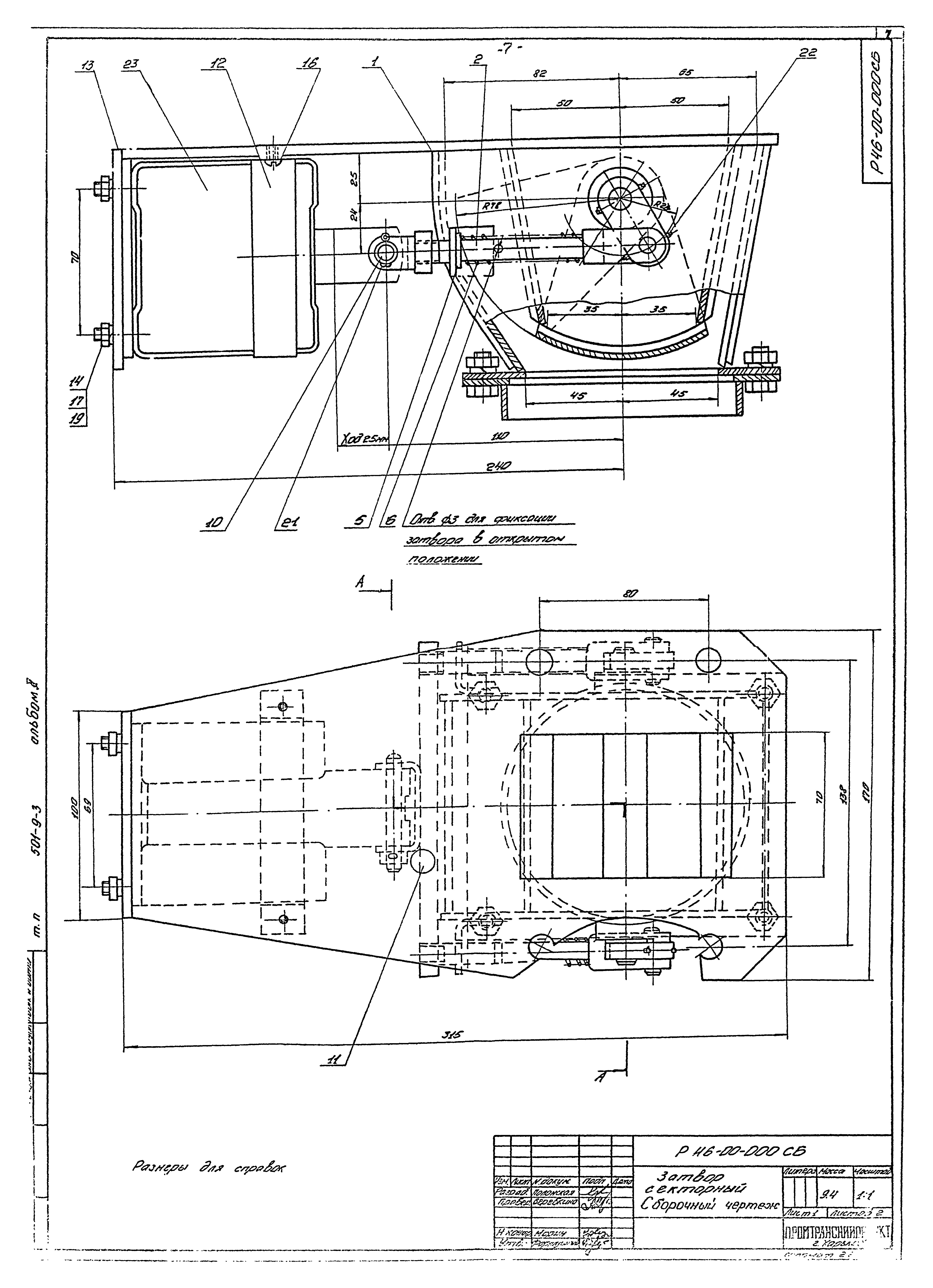 Типовой проект 501-9-3