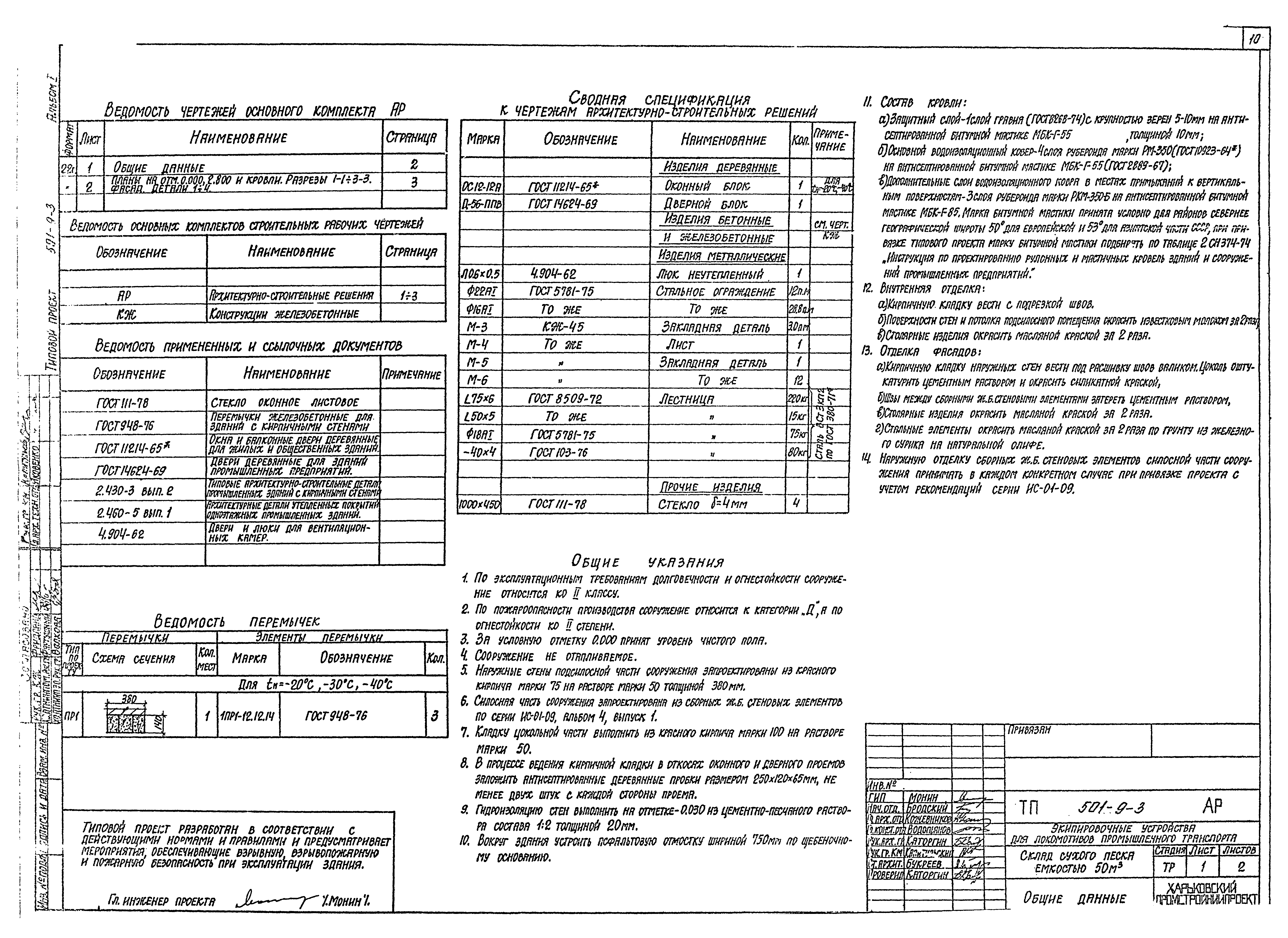 Типовой проект 501-9-3