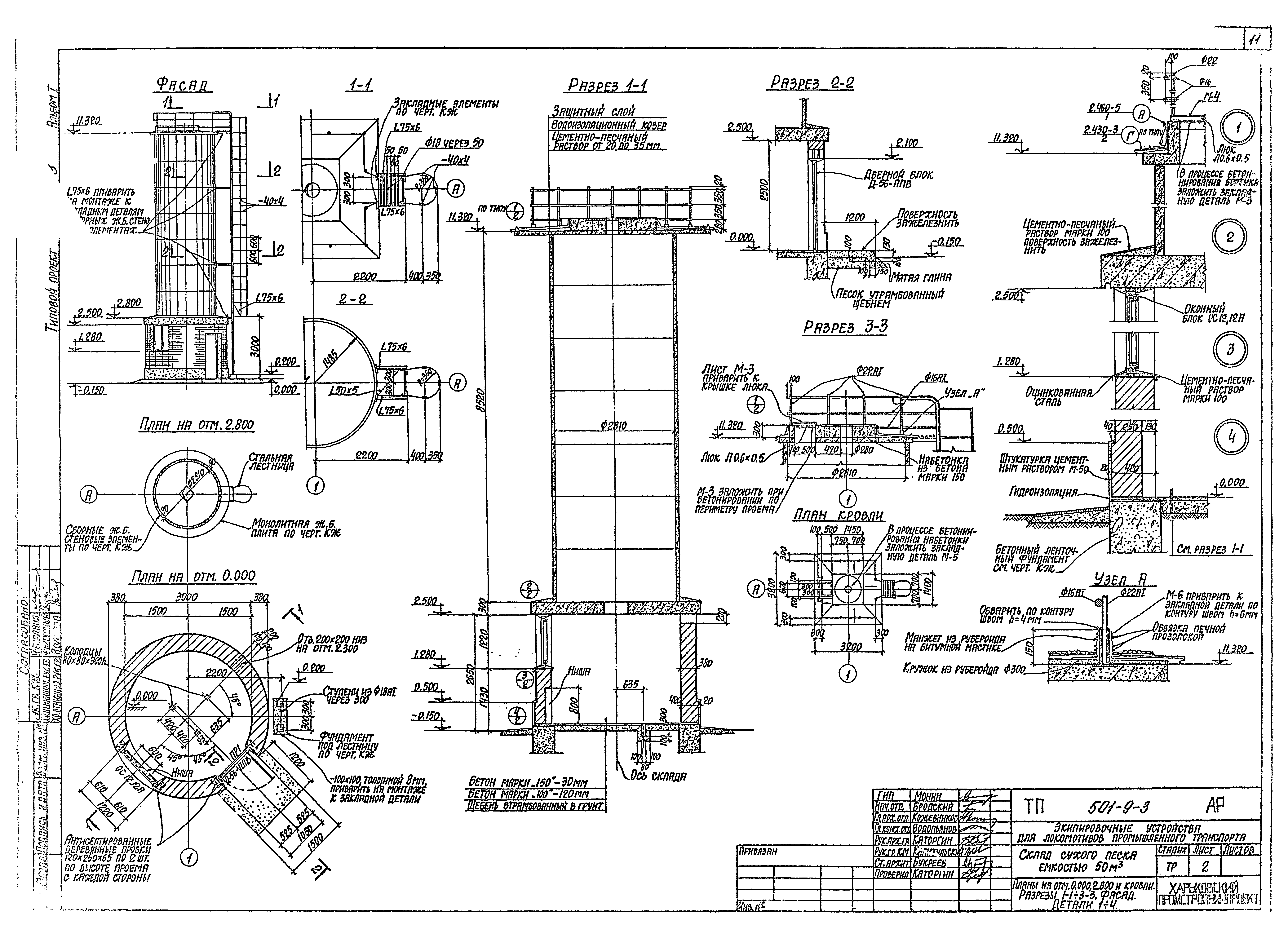 Типовой проект 501-9-3