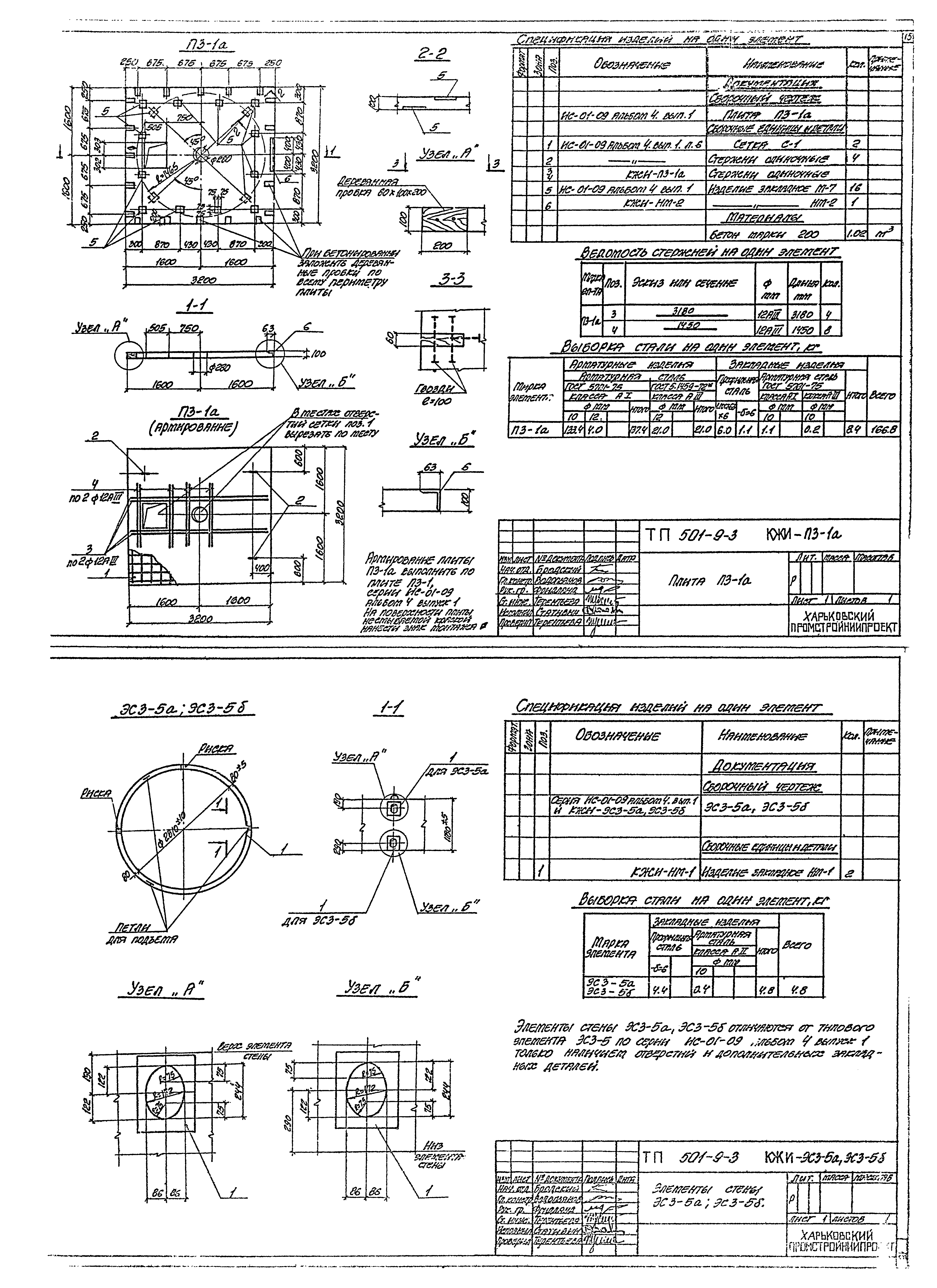 Типовой проект 501-9-3