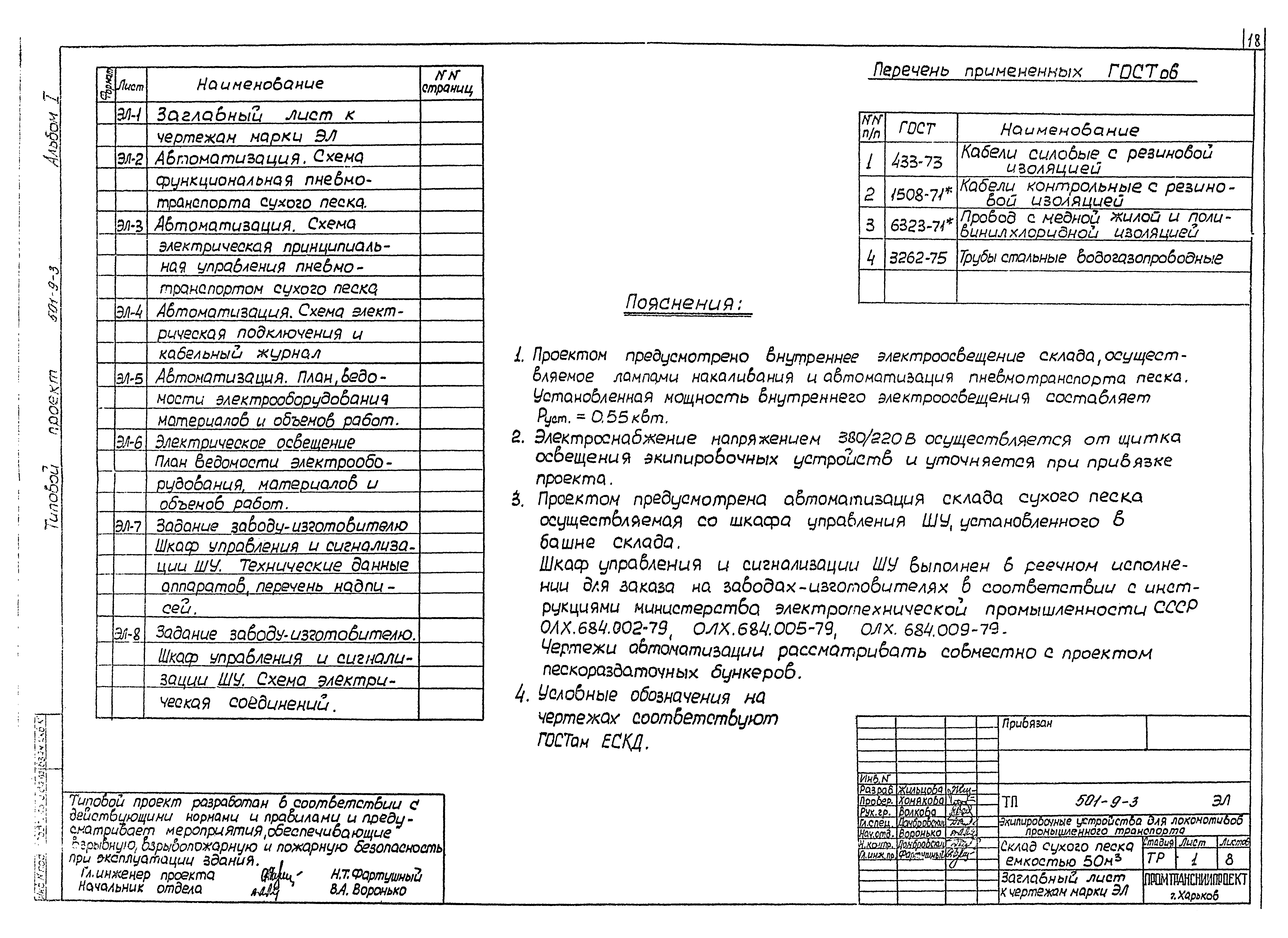 Типовой проект 501-9-3