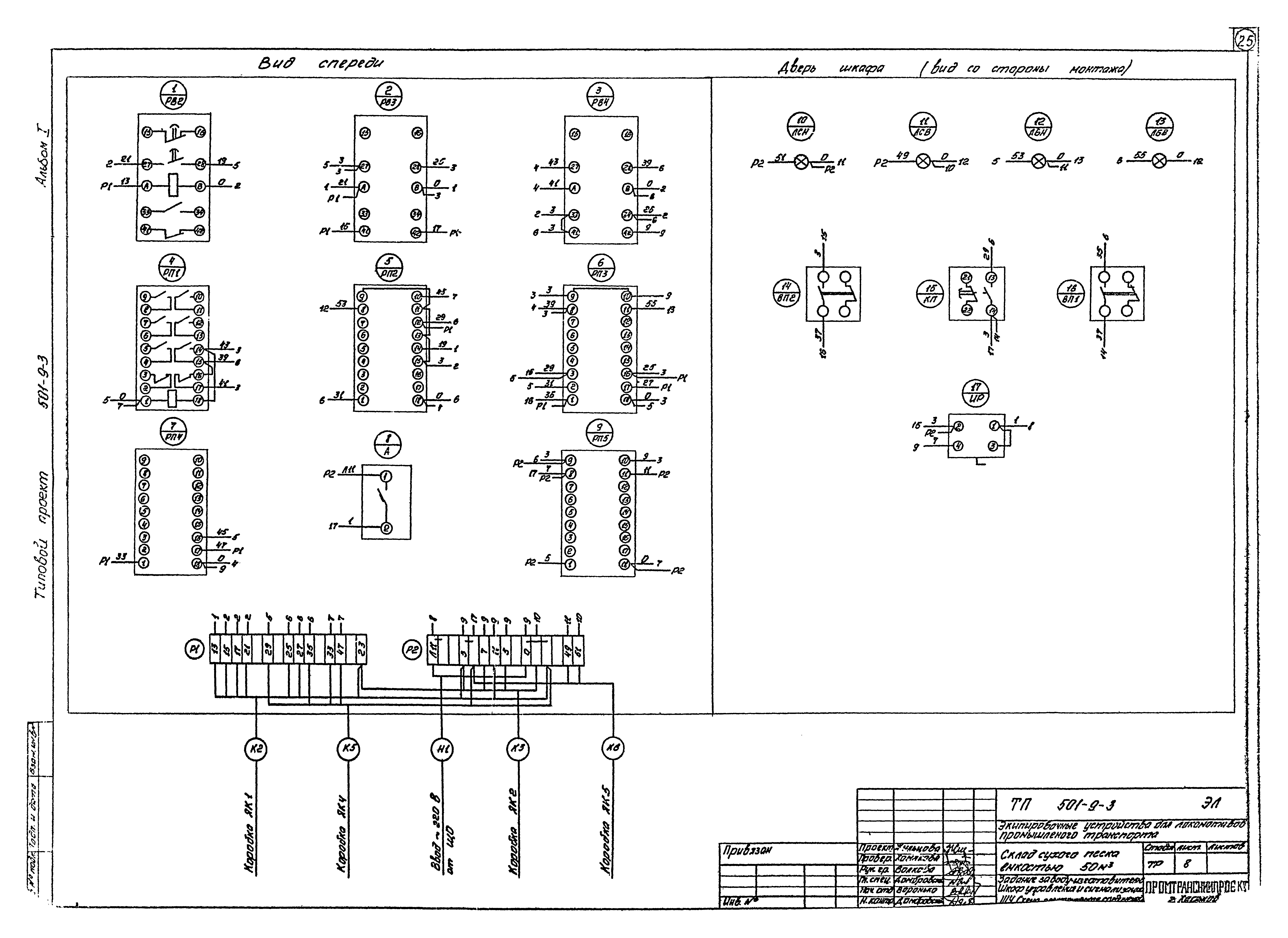 Типовой проект 501-9-3