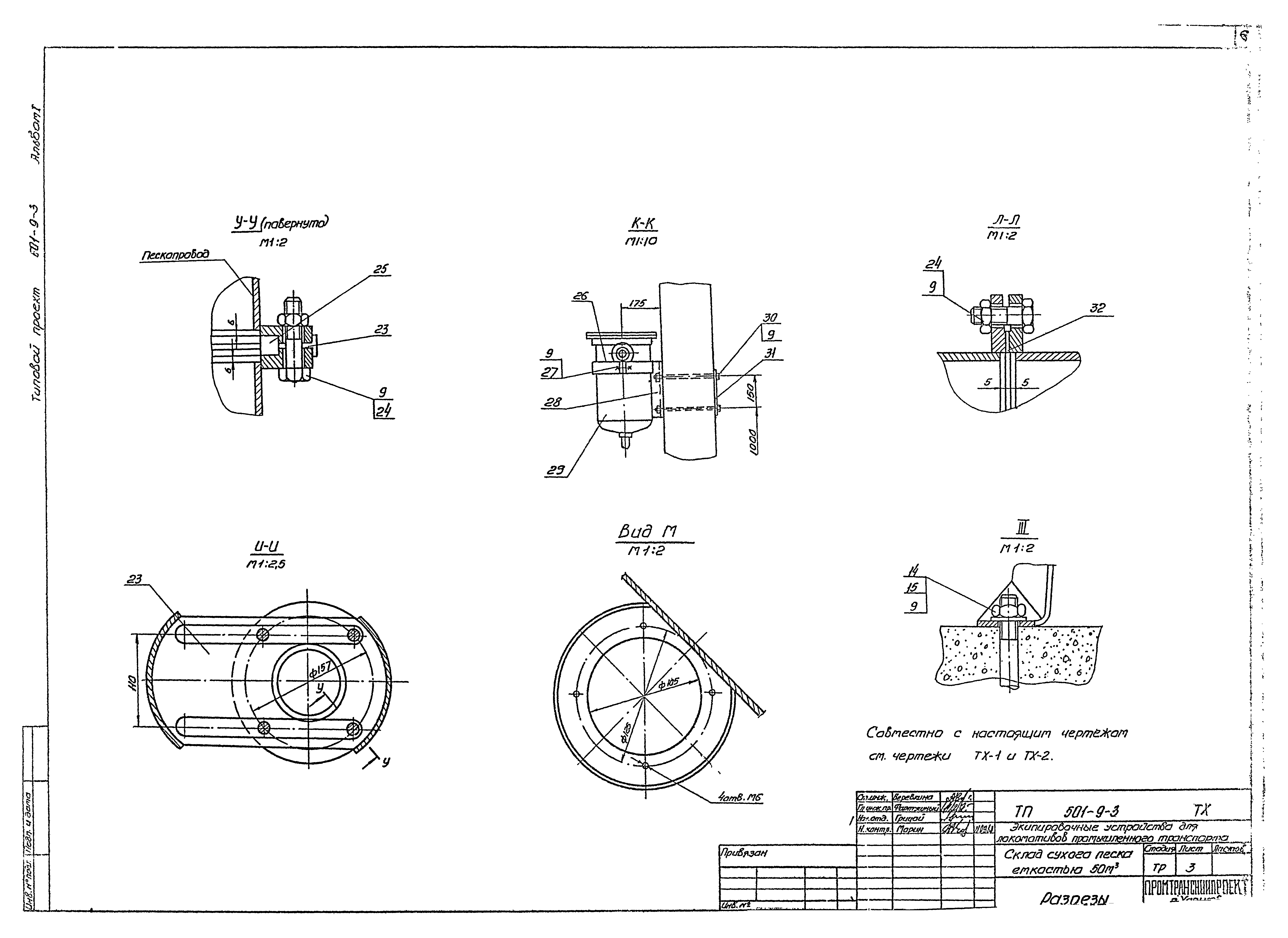 Типовой проект 501-9-3