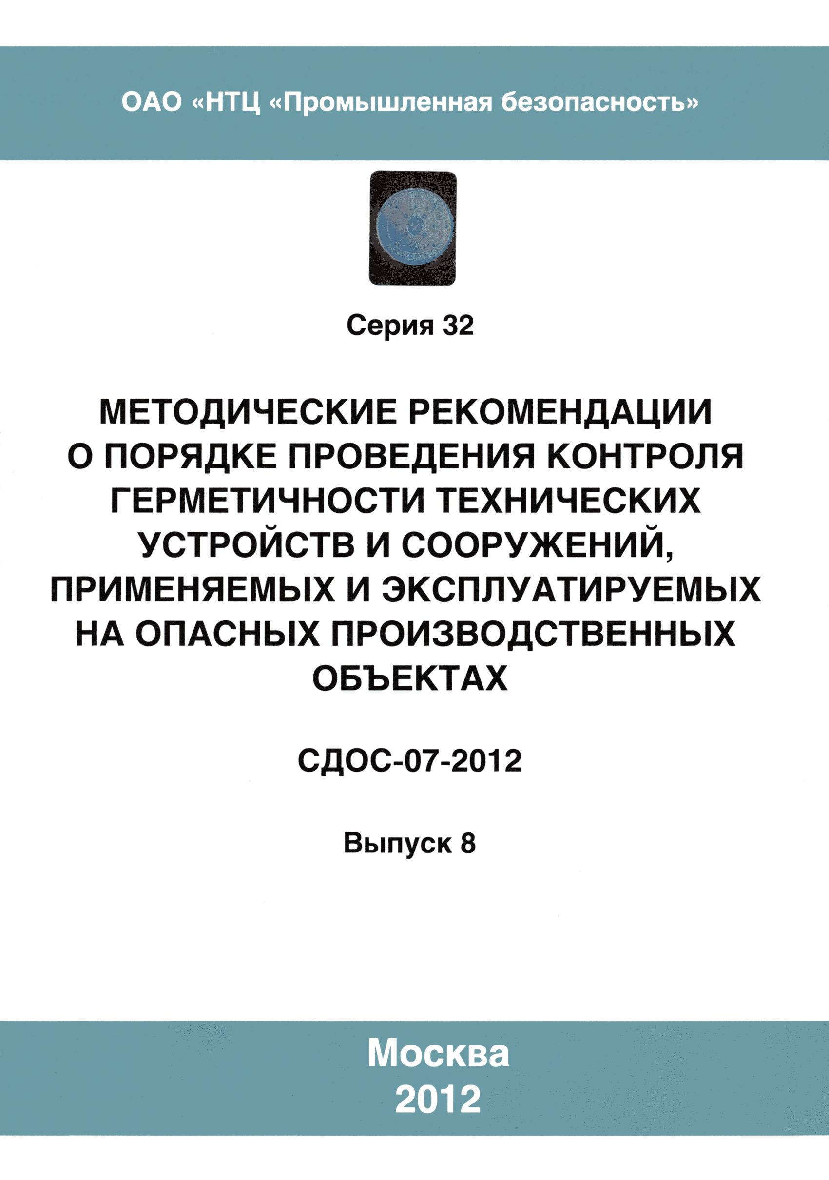 СДОС 07-2012