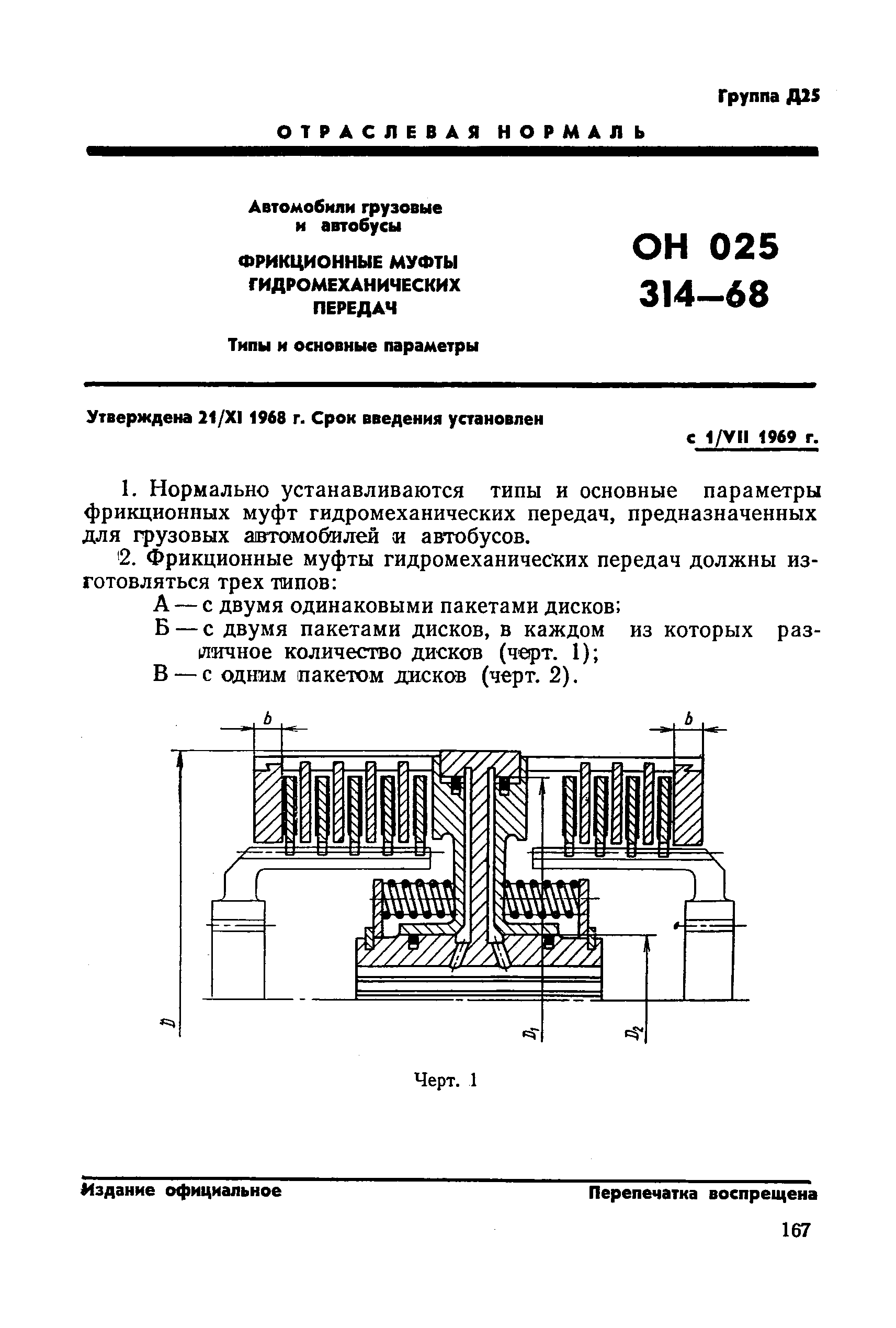 ОН 025 314-68