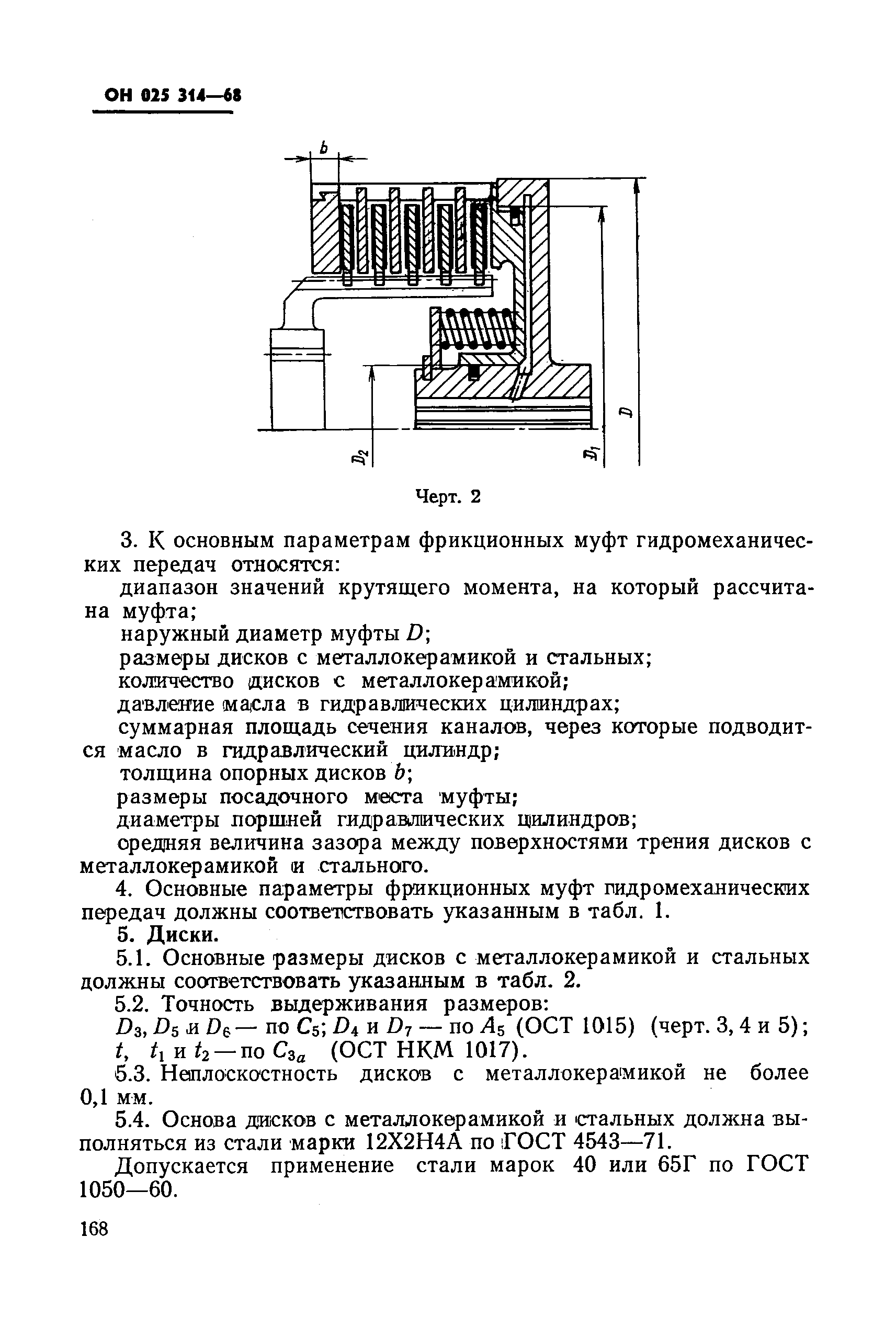 ОН 025 314-68