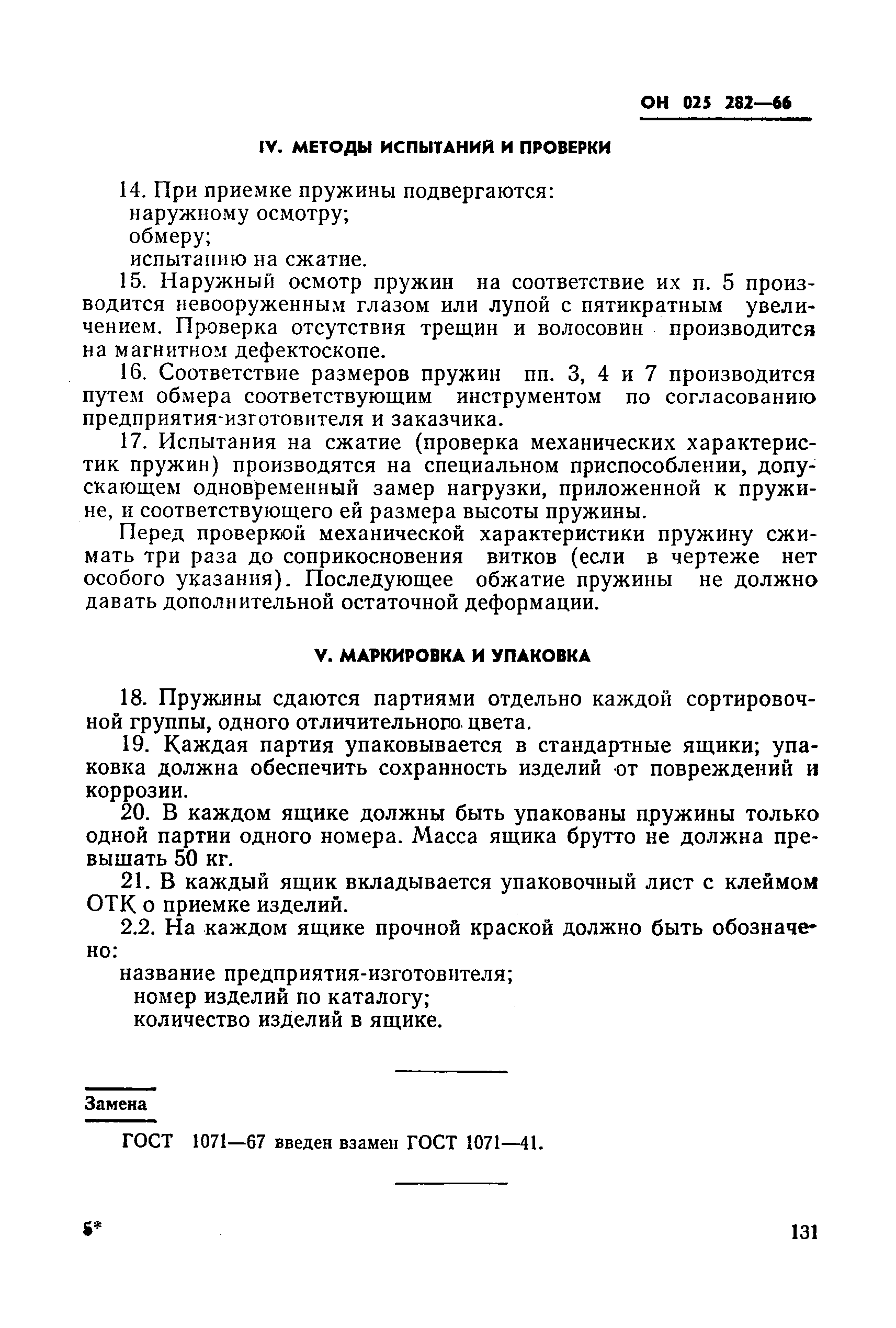 ОН 025 313-68