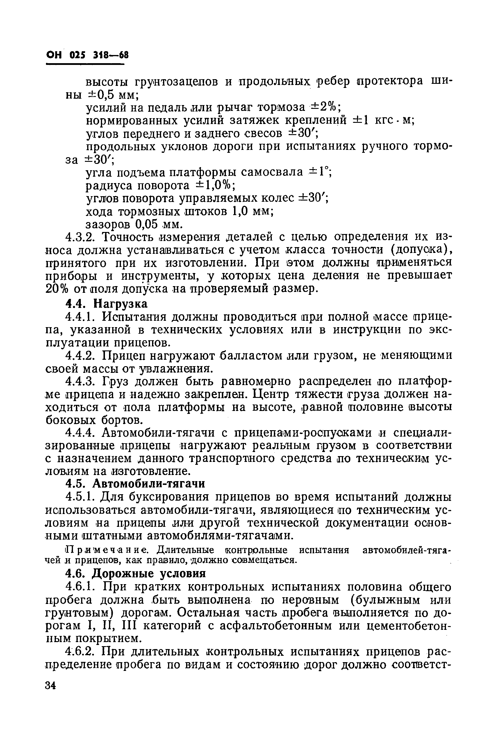 ОН 025 318-68