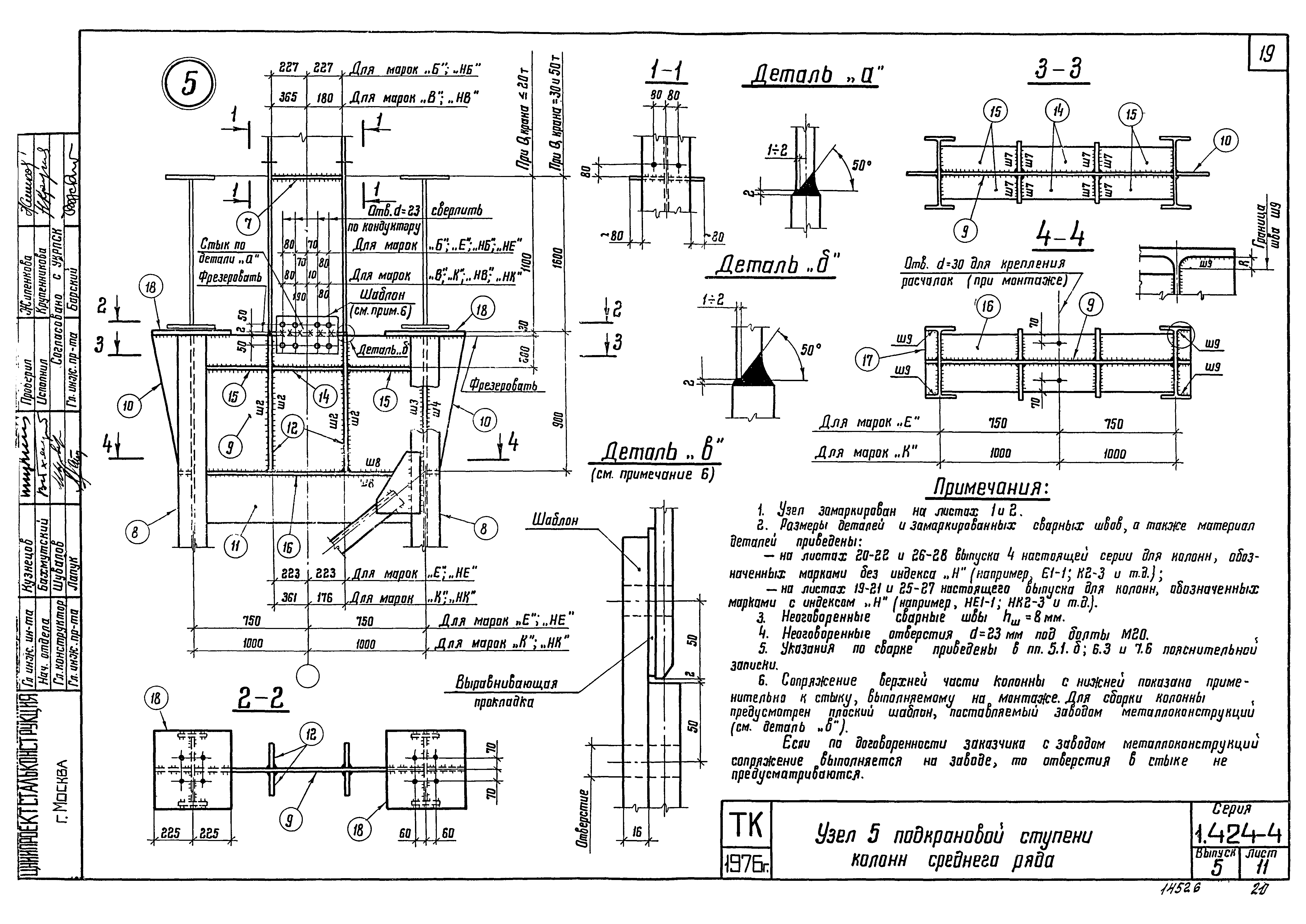 Серия 1.424-4