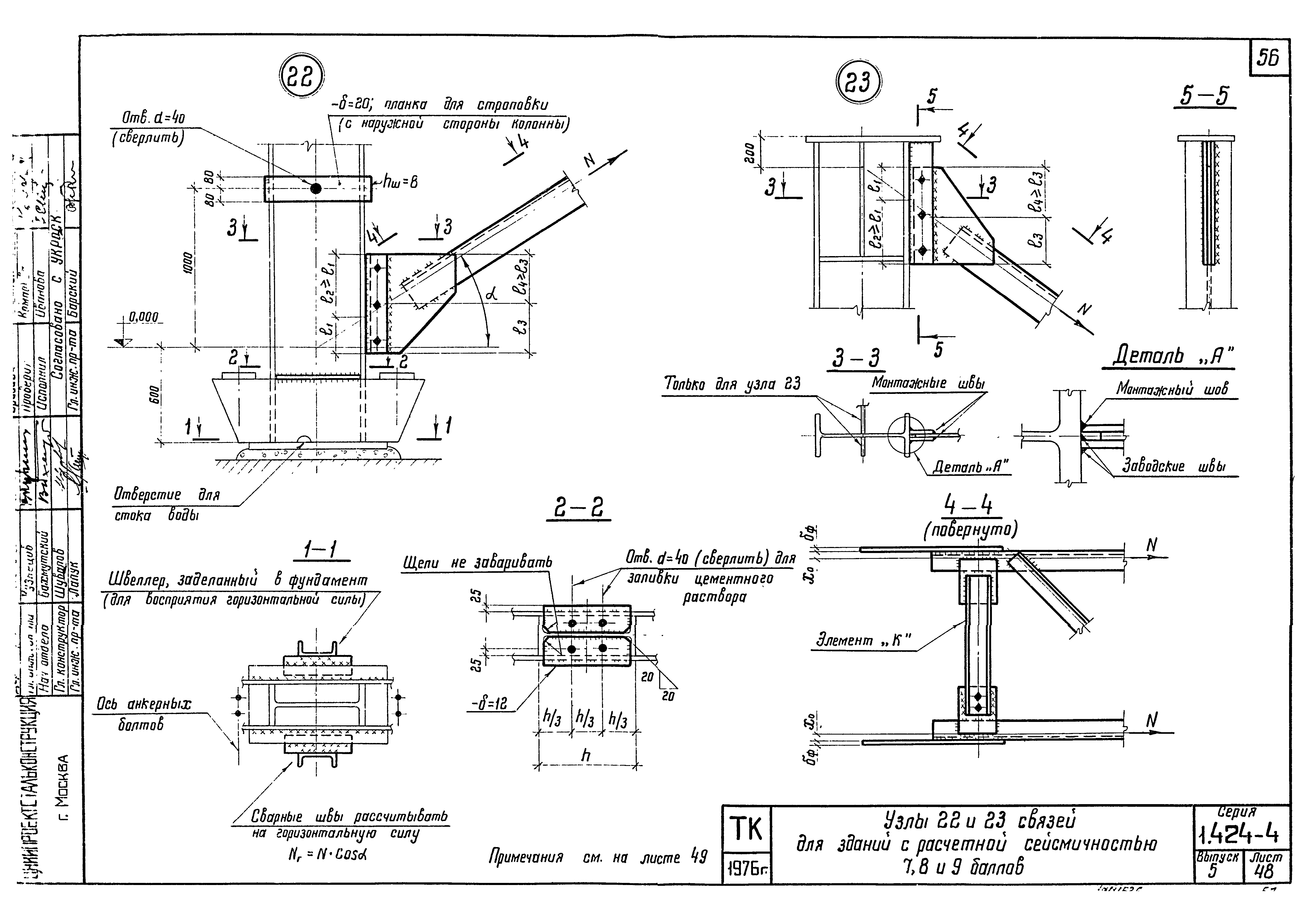 Серия 1.424-4