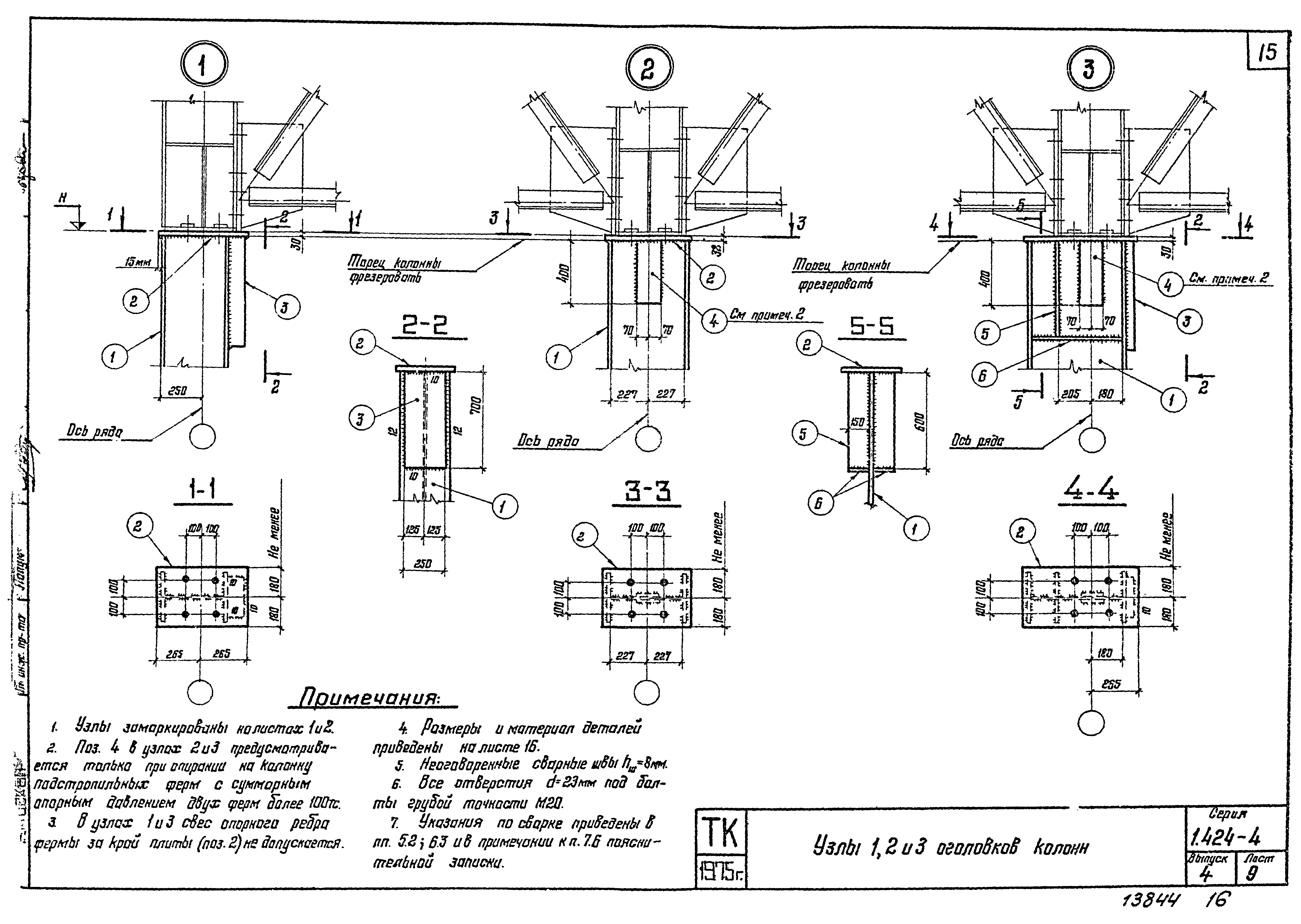 Серия 1.424-4