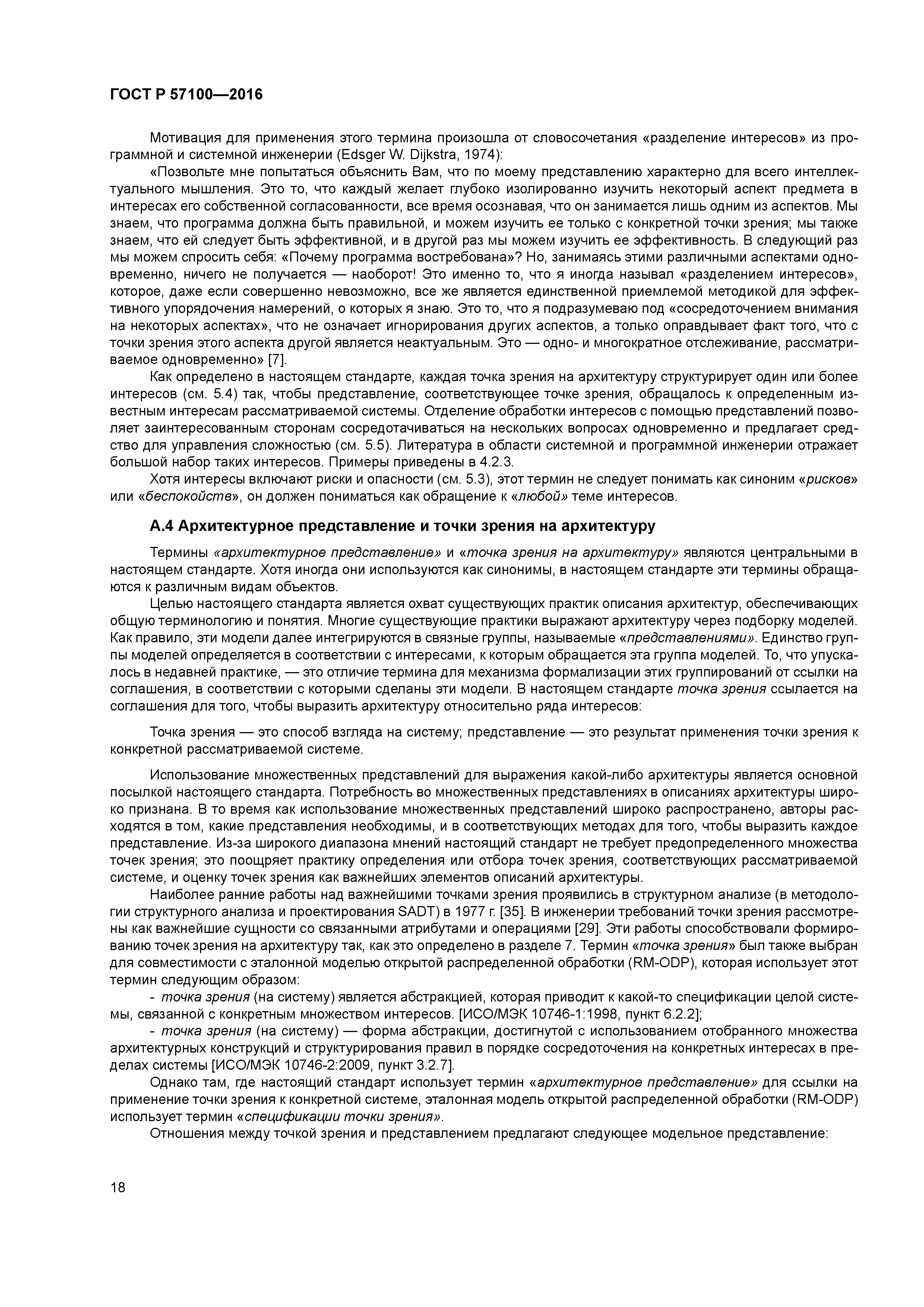 ГОСТ Р 57100-2016