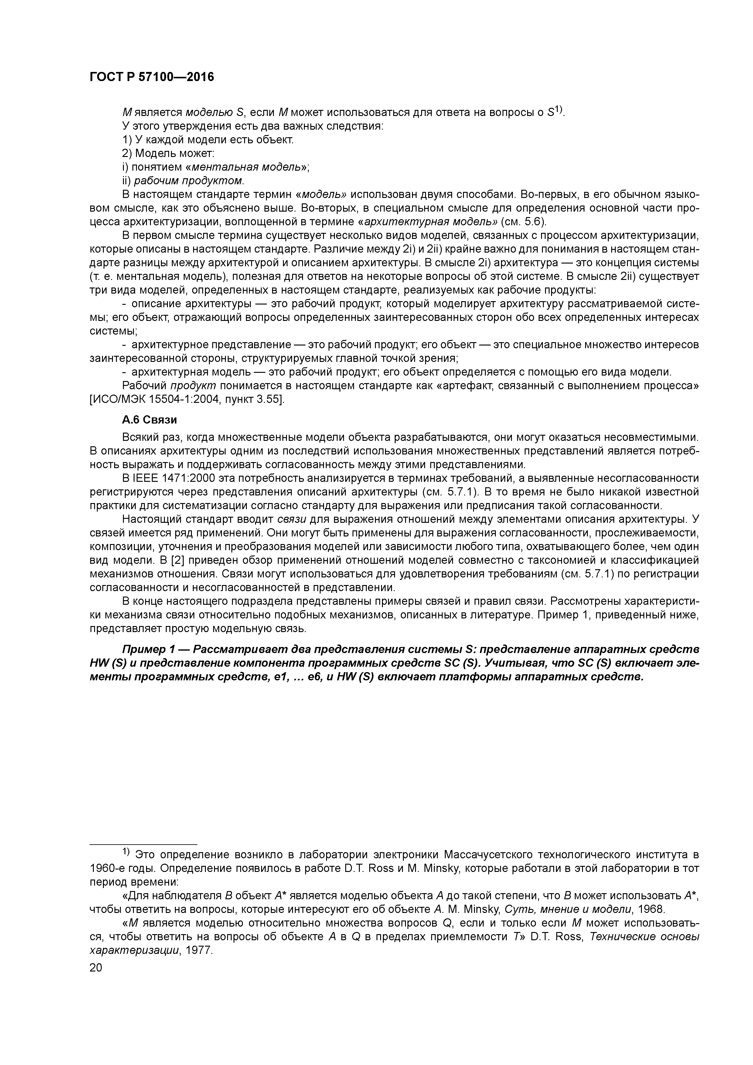 ГОСТ Р 57100-2016