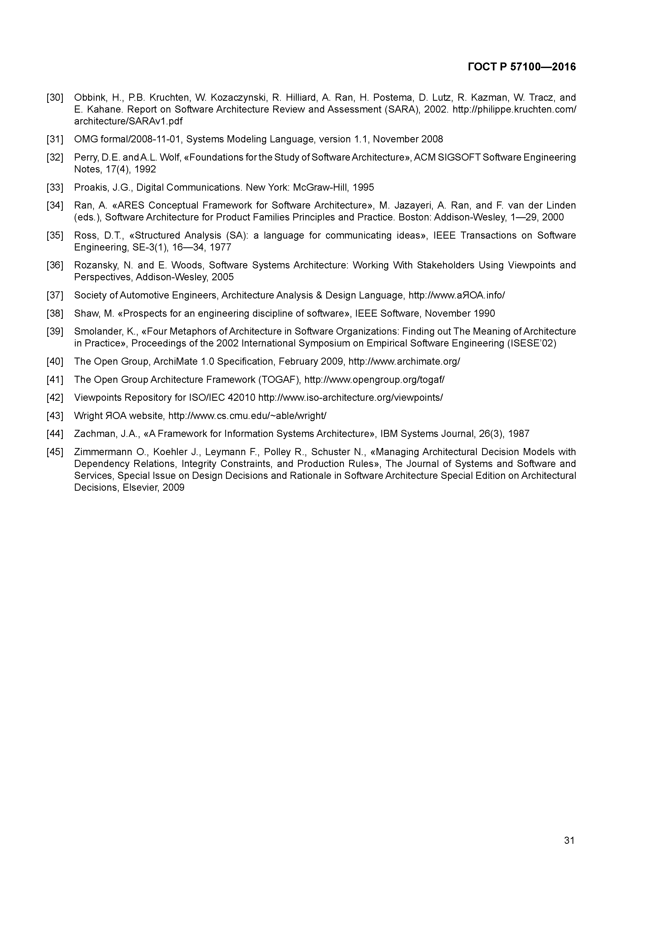 ГОСТ Р 57100-2016