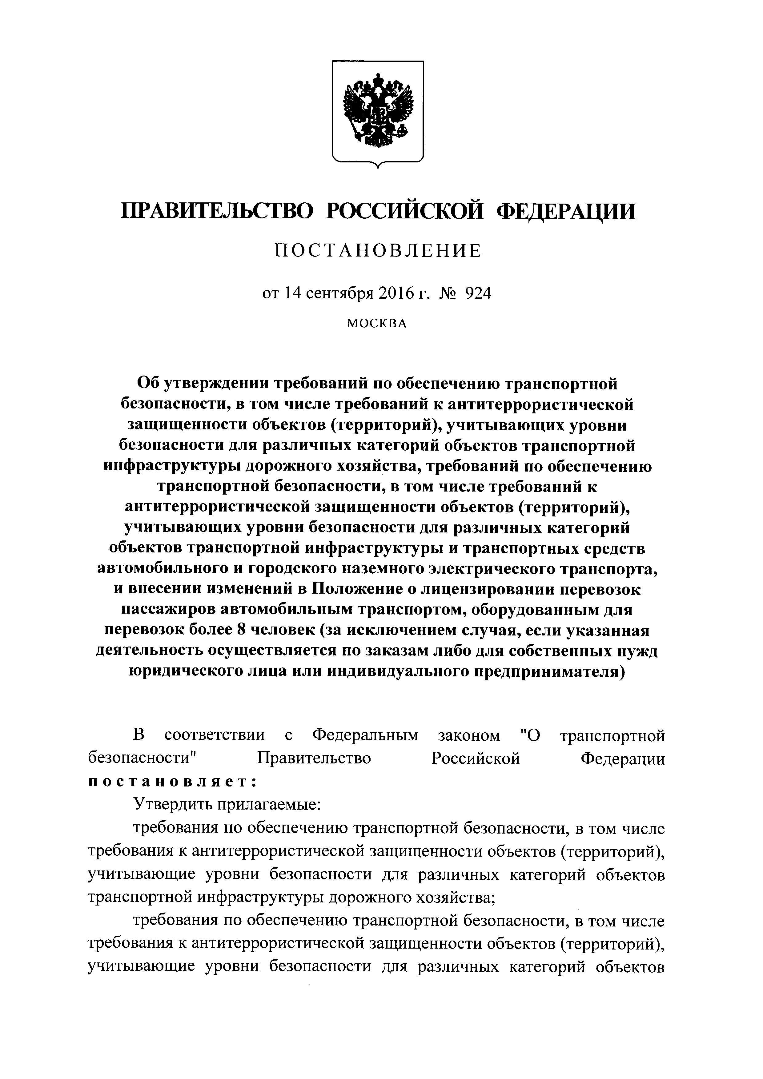 Постановление 924