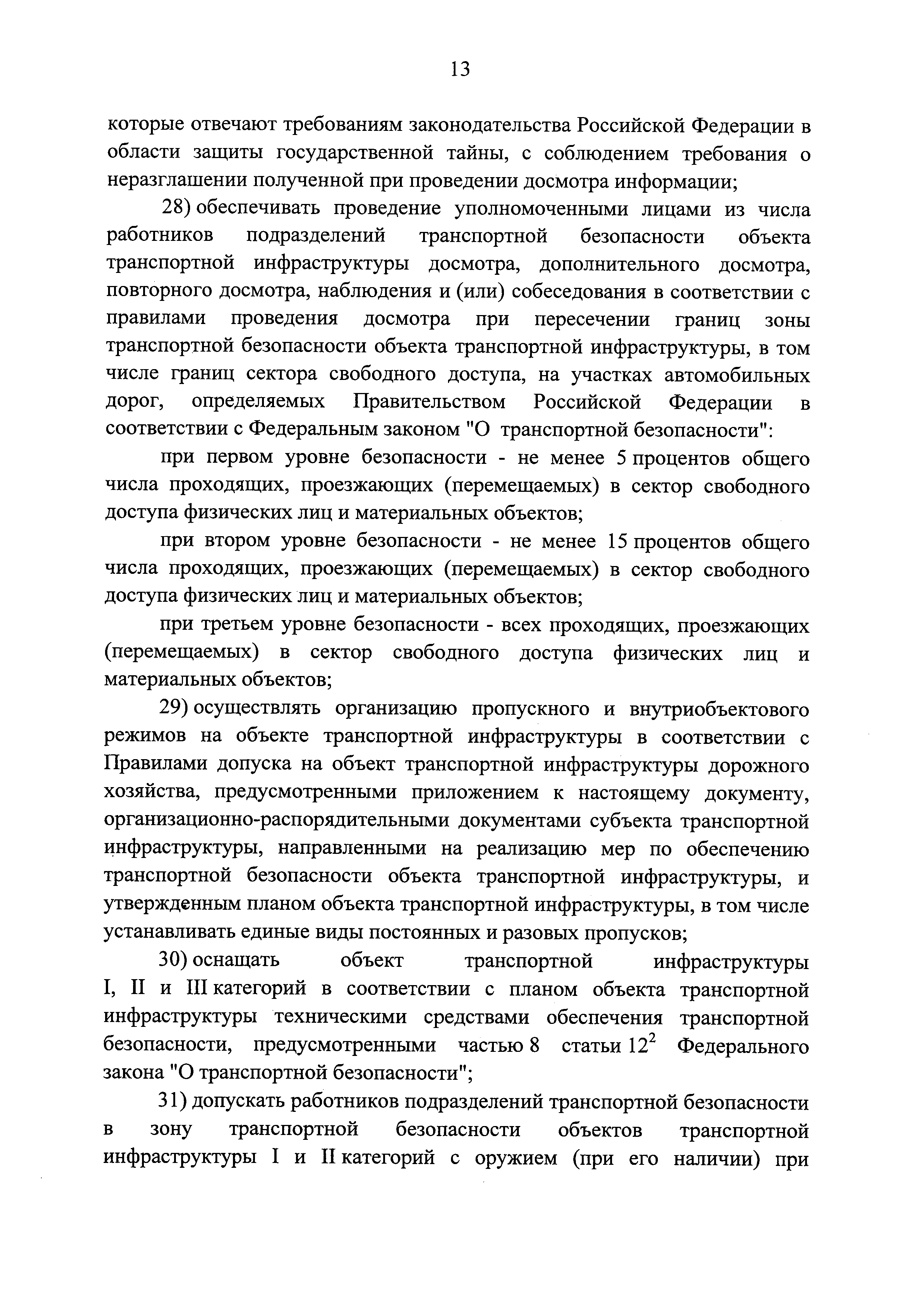 Постановление 924