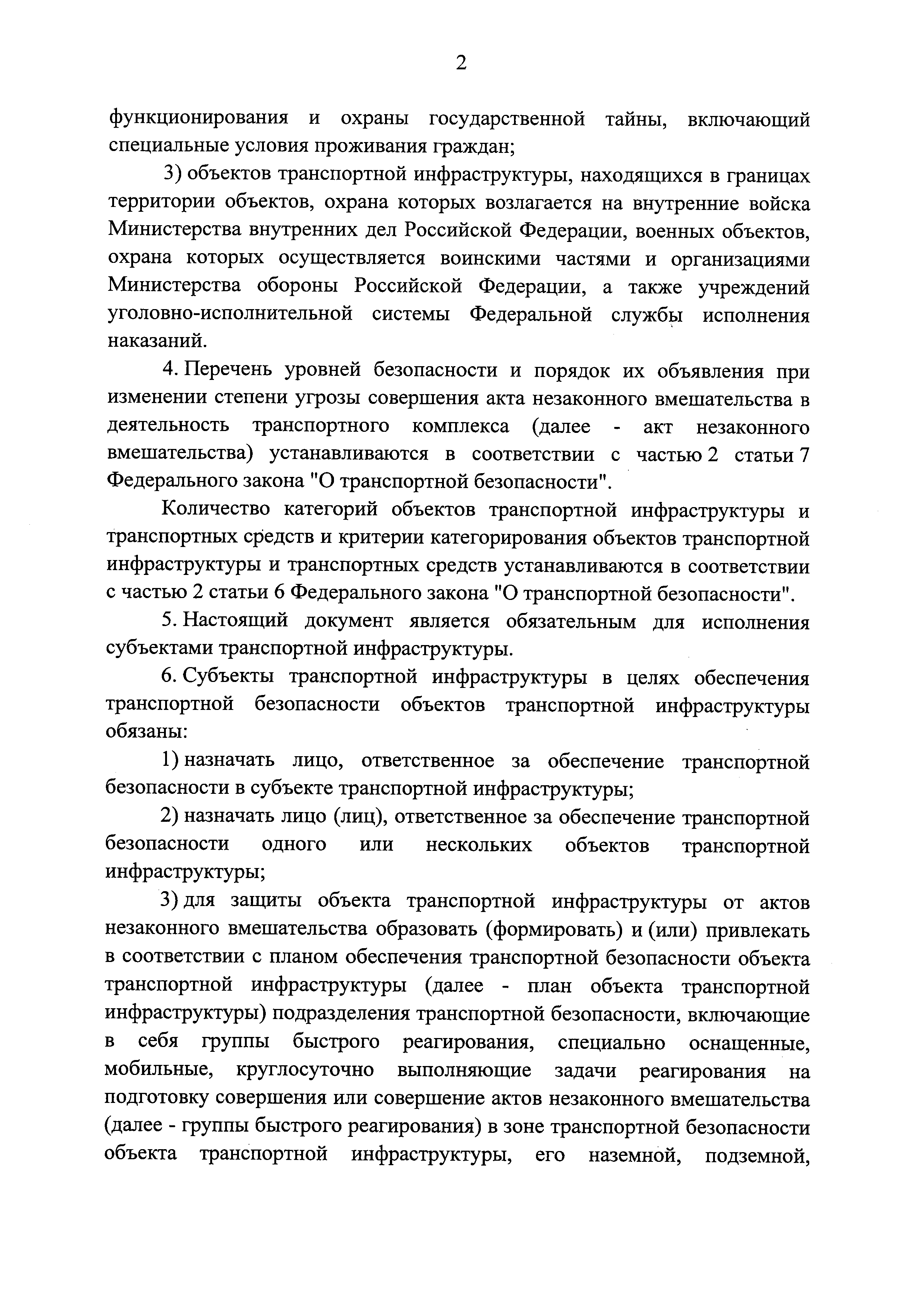 Постановление 924