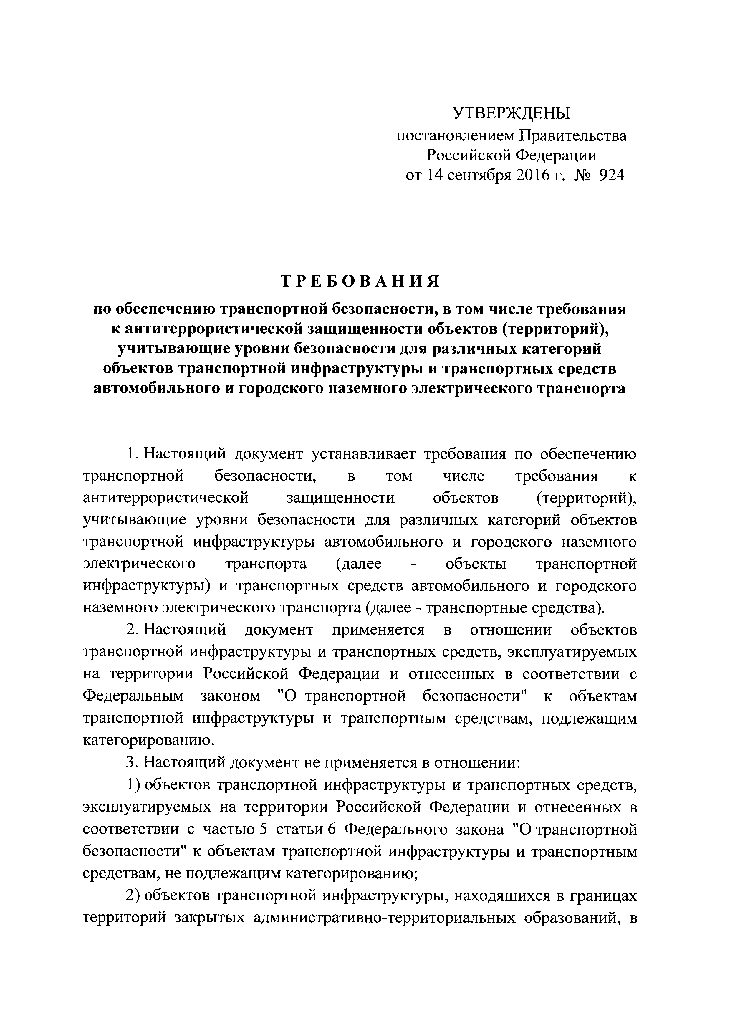 Постановление 924