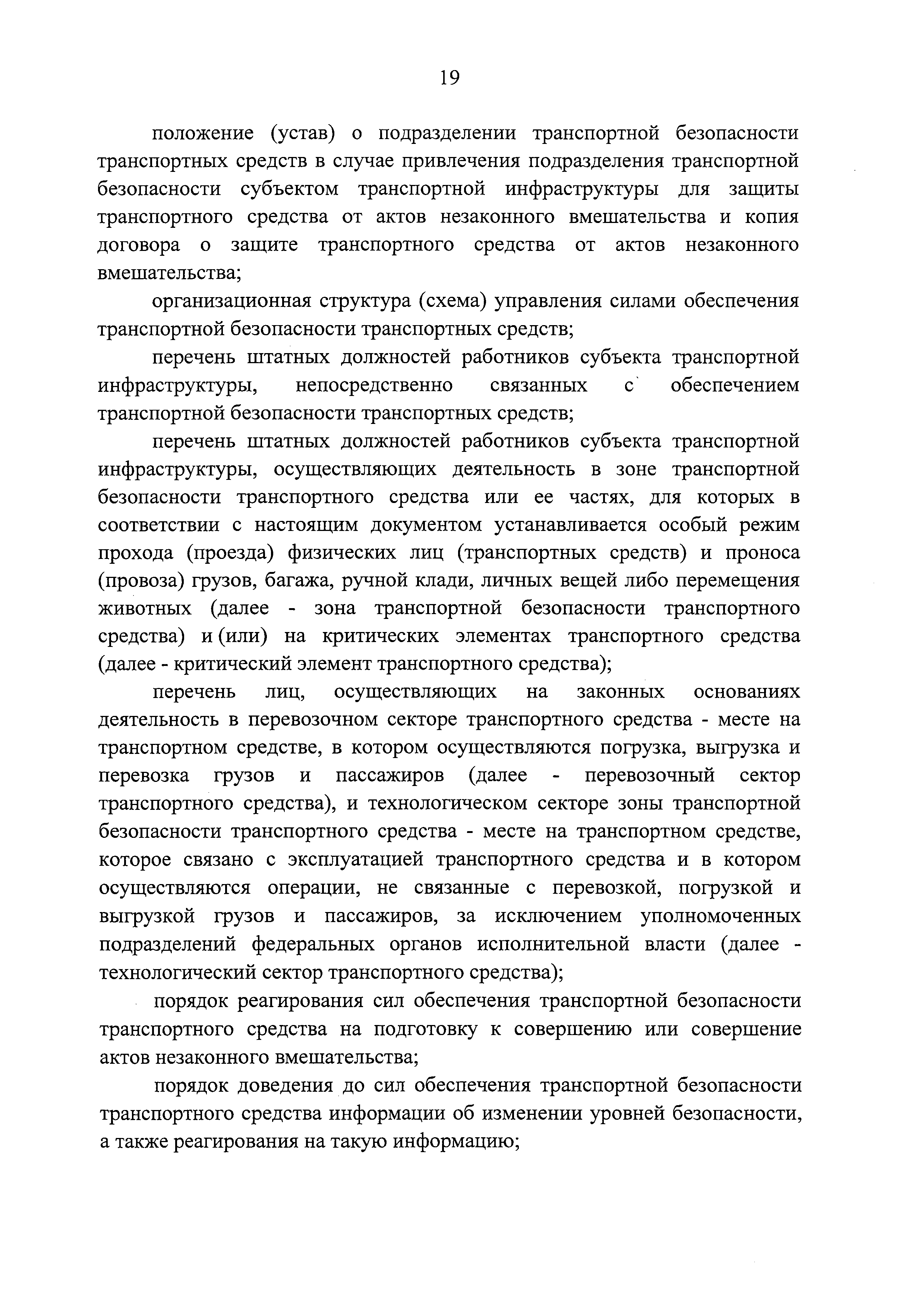 Постановление 924