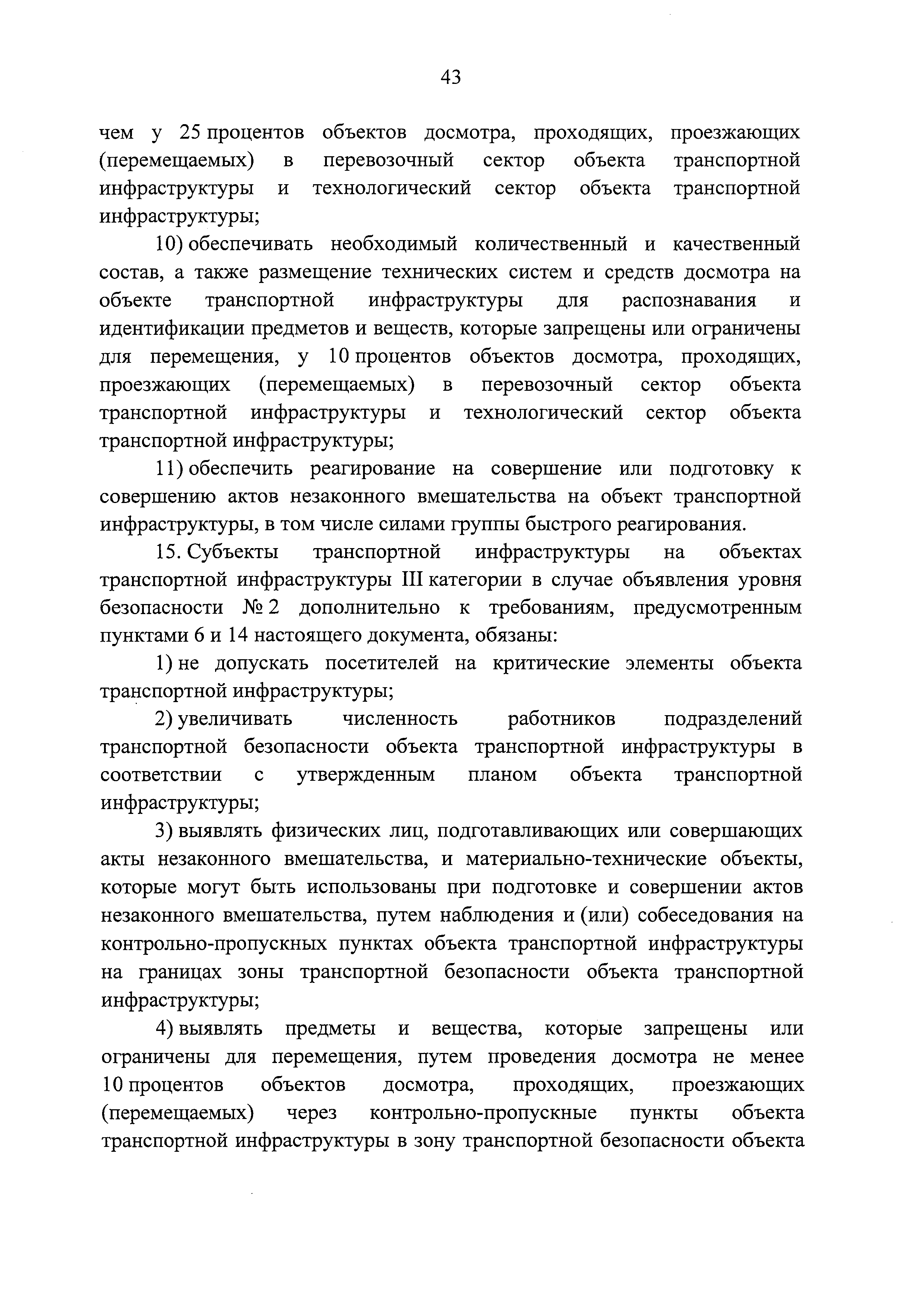 Постановление 924