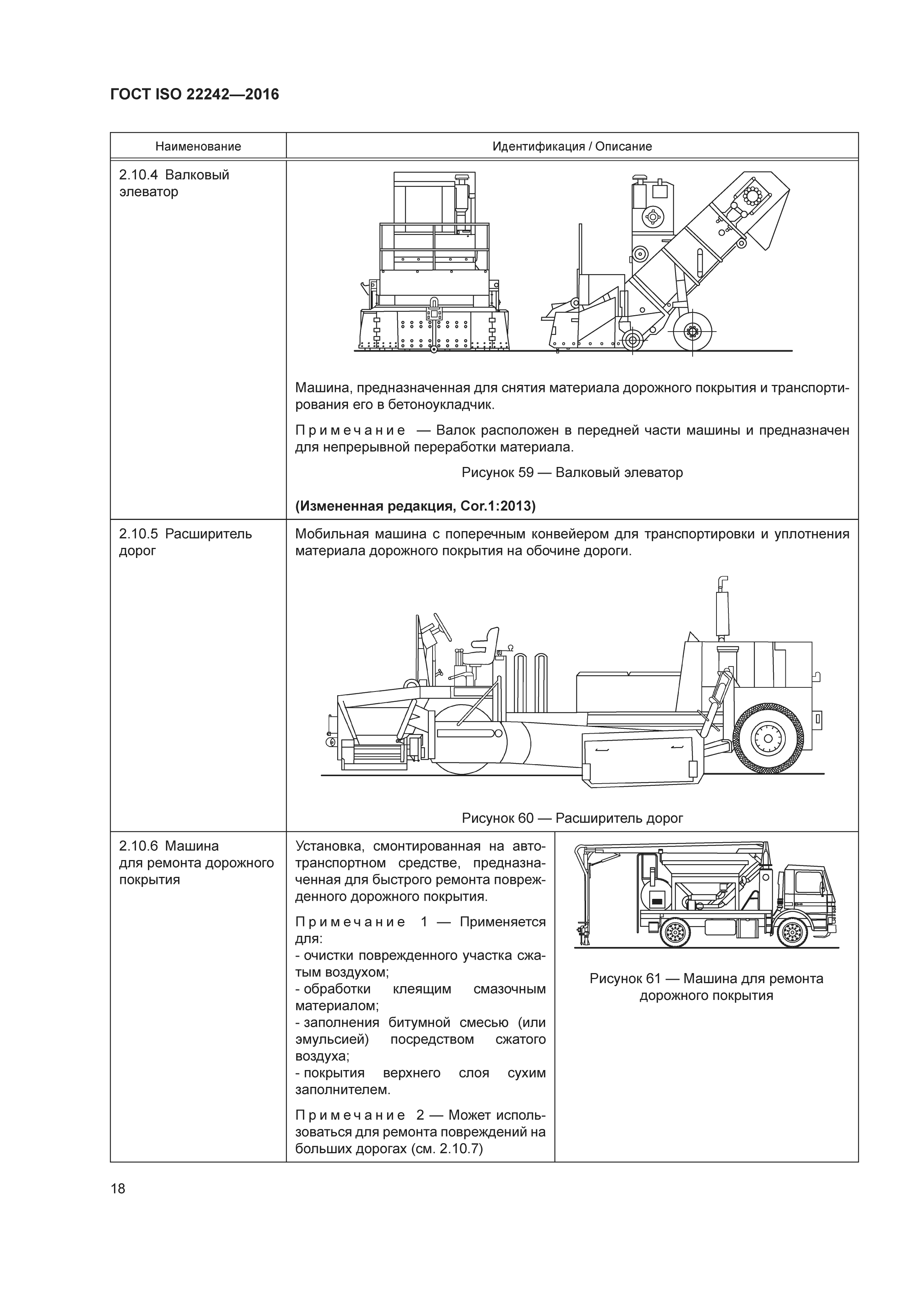 ГОСТ ISO 22242-2016