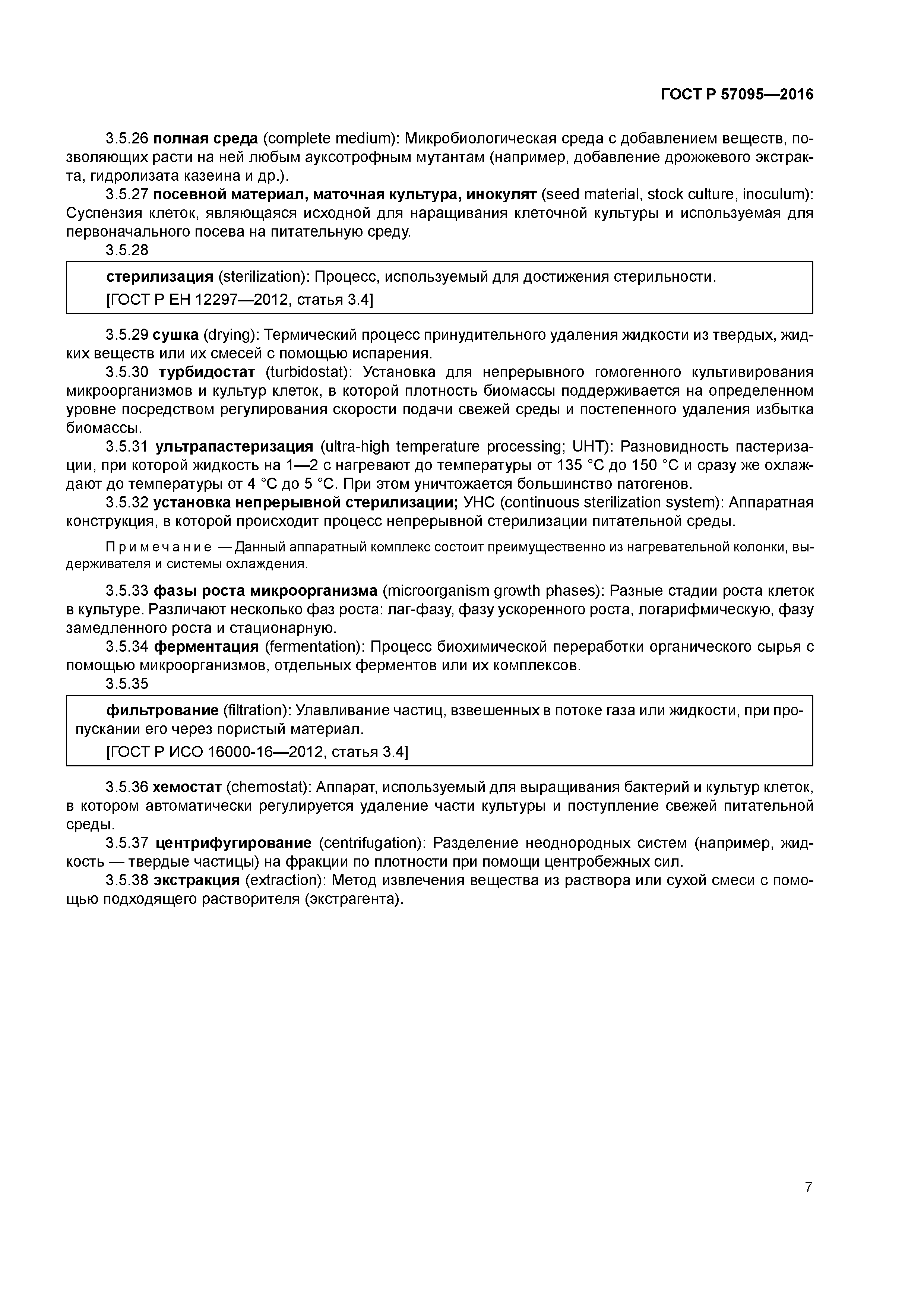 ГОСТ Р 57095-2016