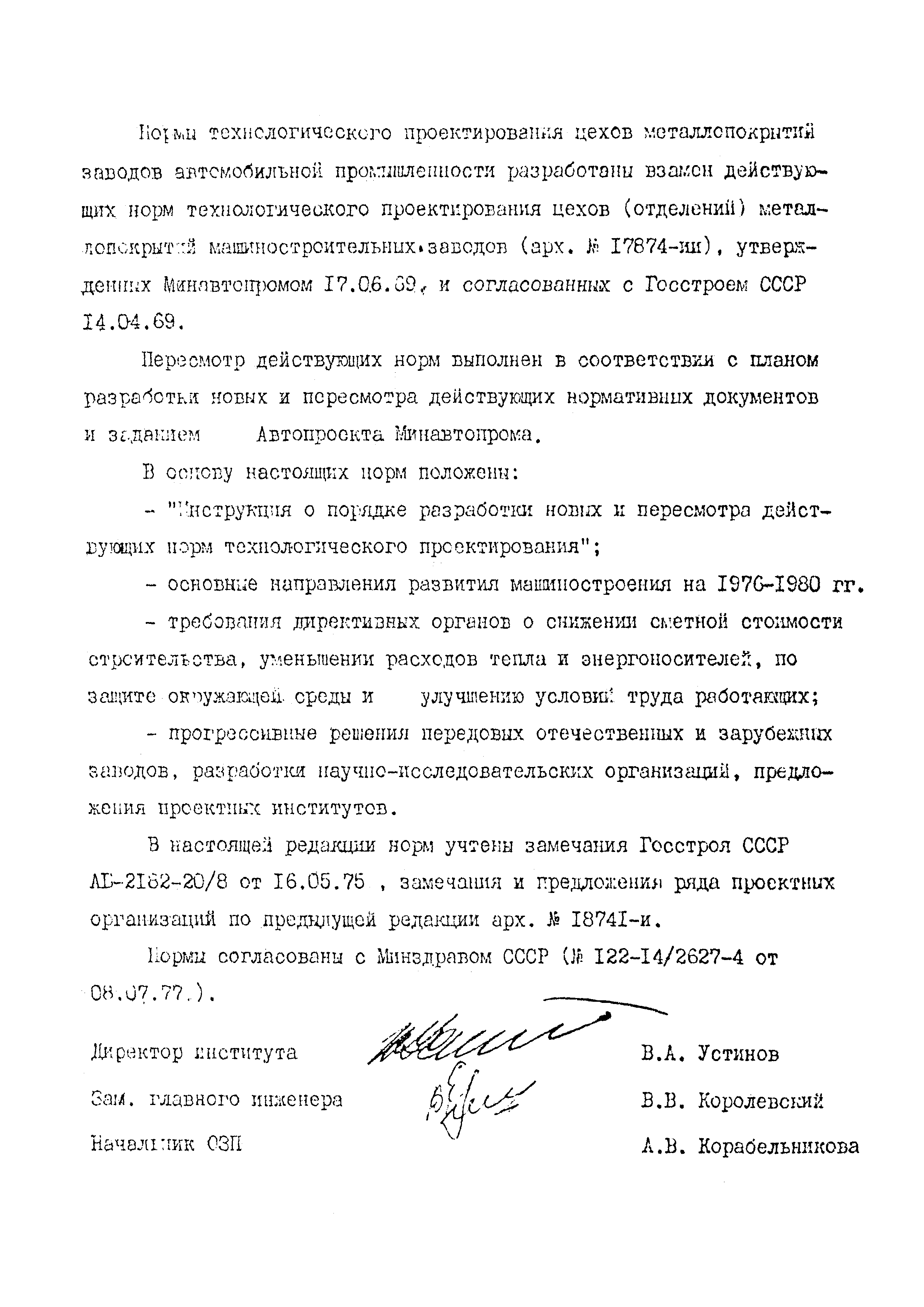 ВНТП 10-79/Минавтопром