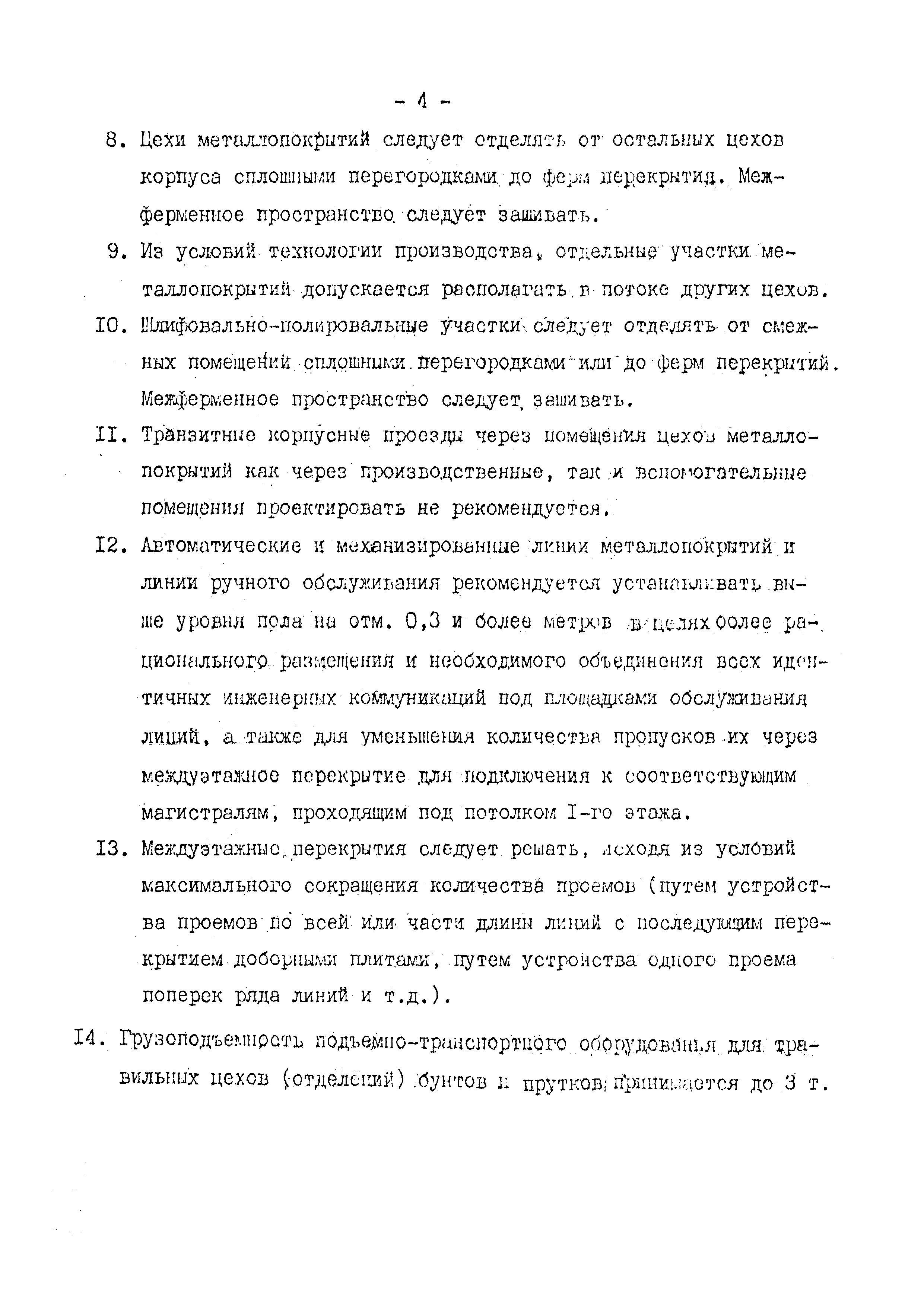 ВНТП 10-79/Минавтопром