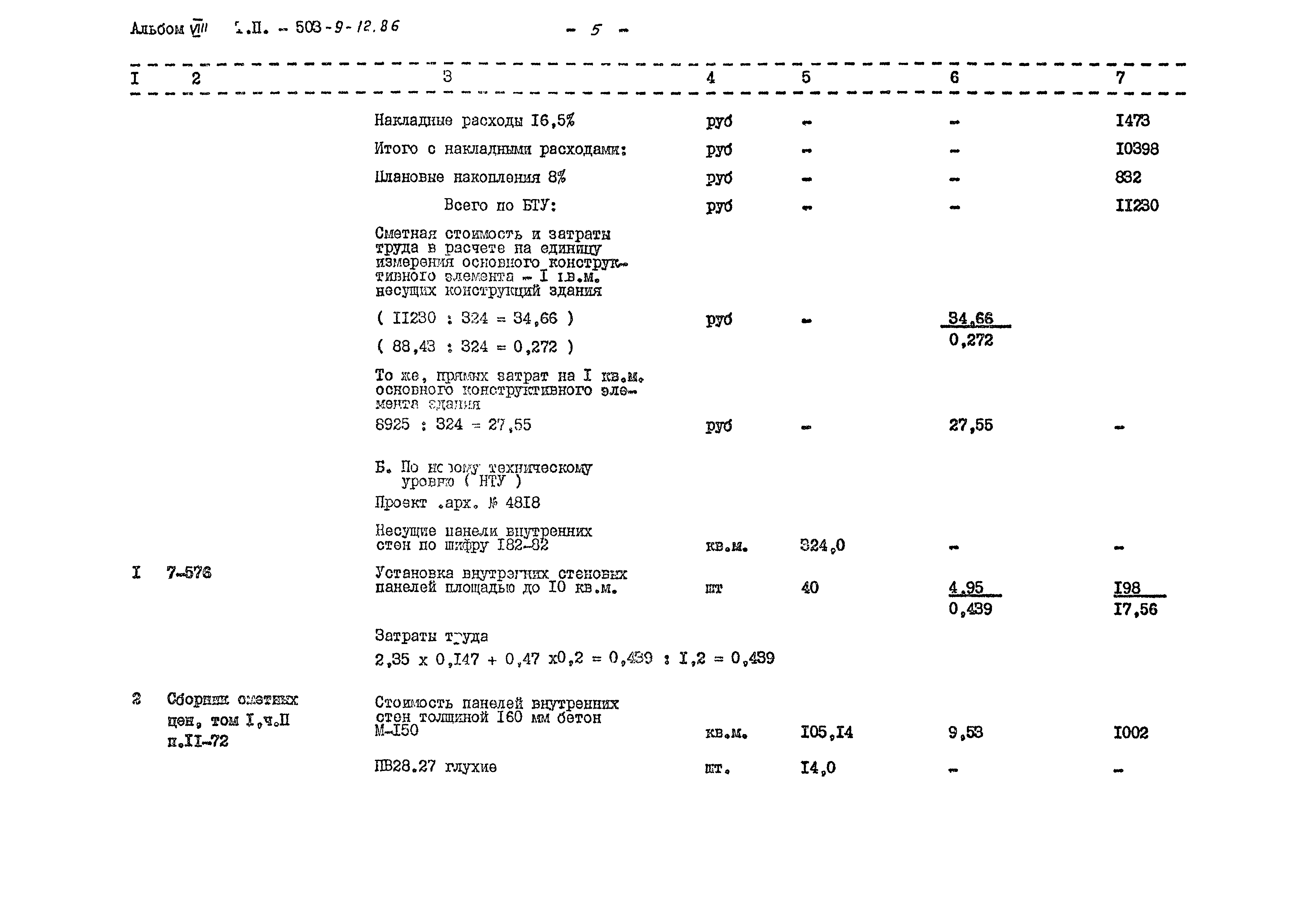 Типовой проект 503-9-12.86