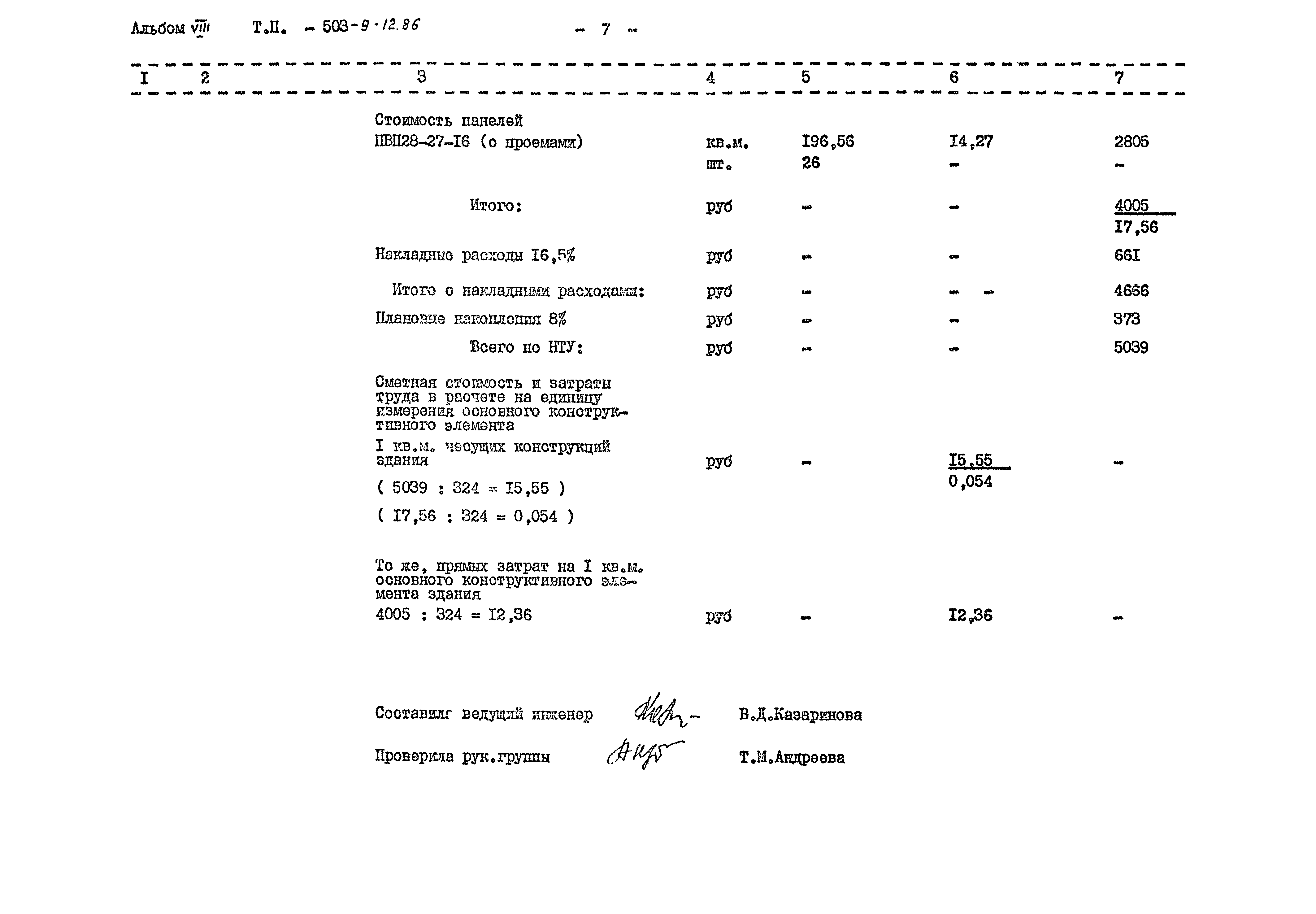 Типовой проект 503-9-12.86