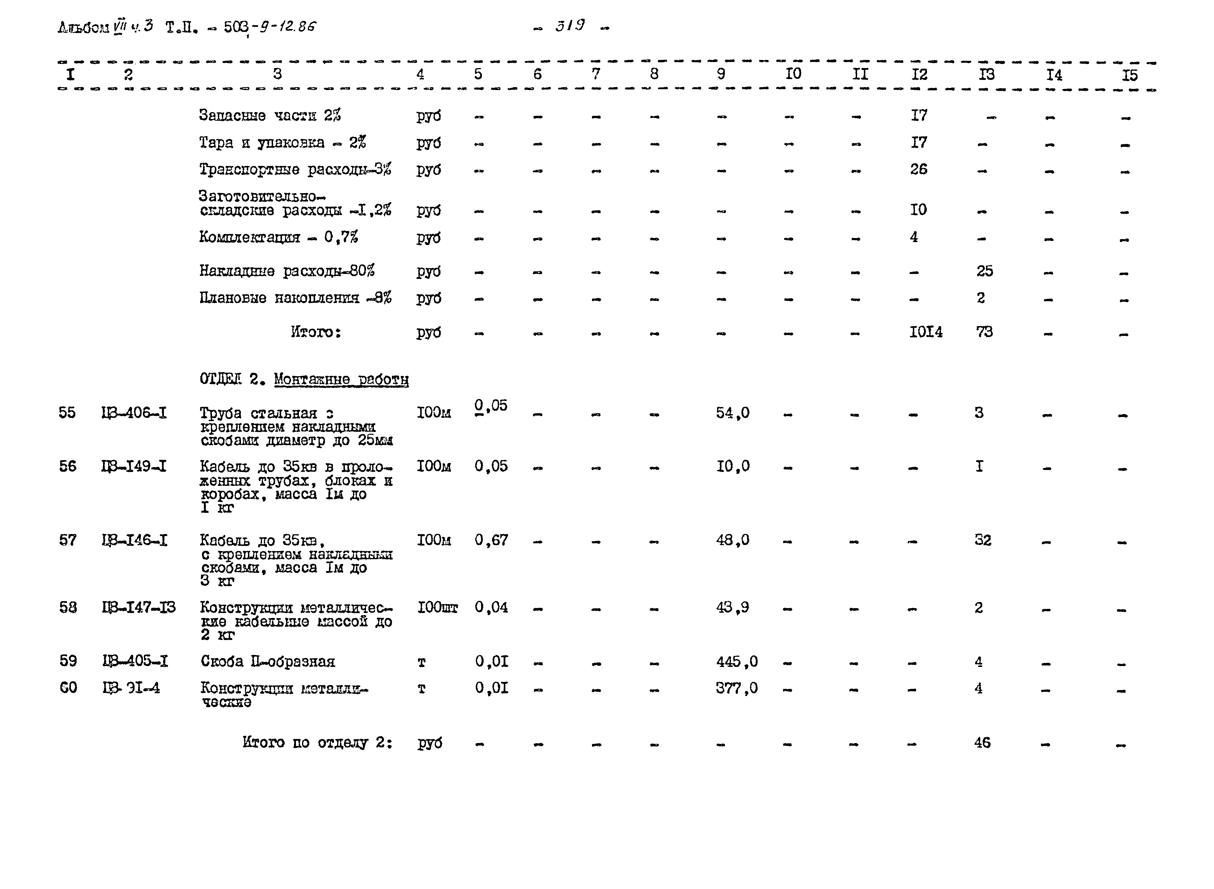 Типовой проект 503-9-12.86